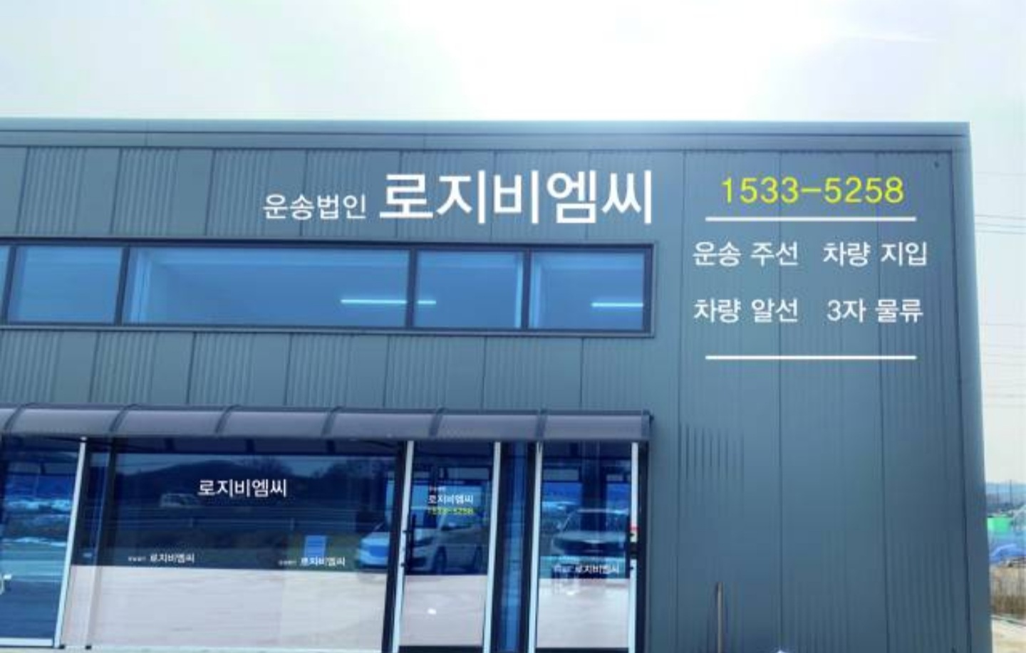 로지비엠씨