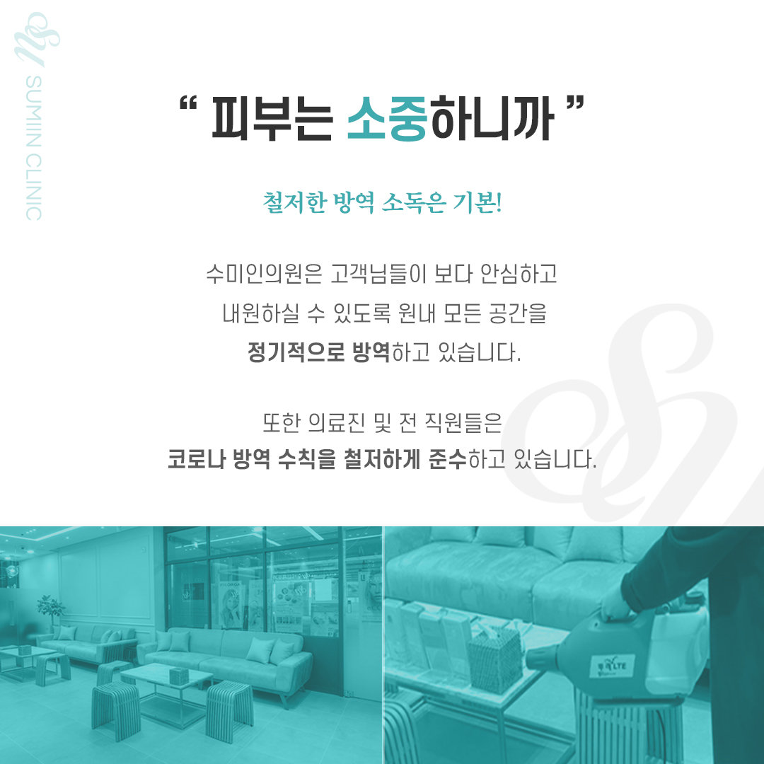 수미인의원 대표 이미지