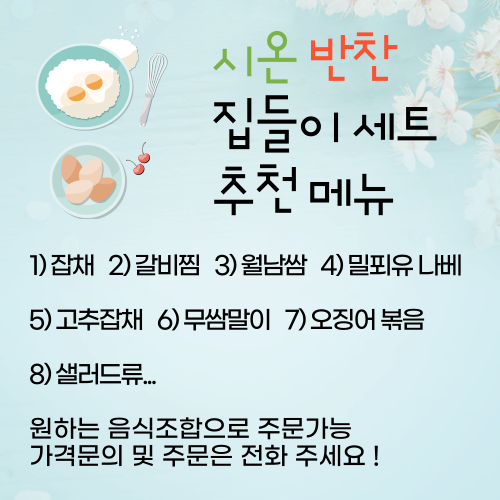 시온반찬