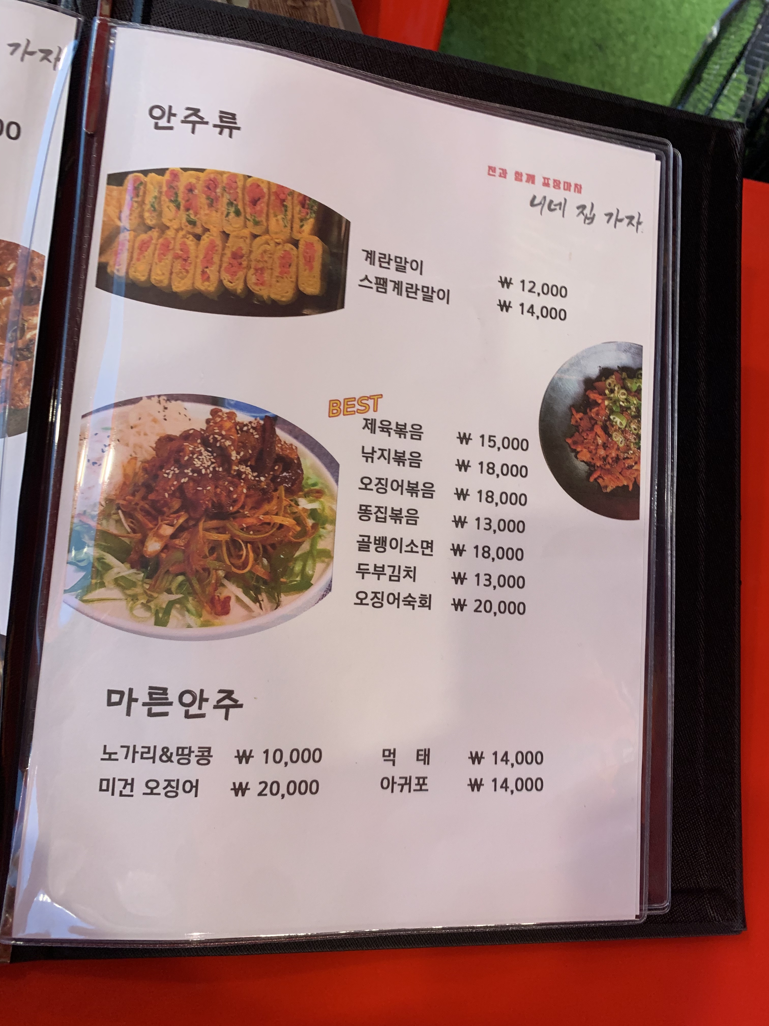 니네집가자포차