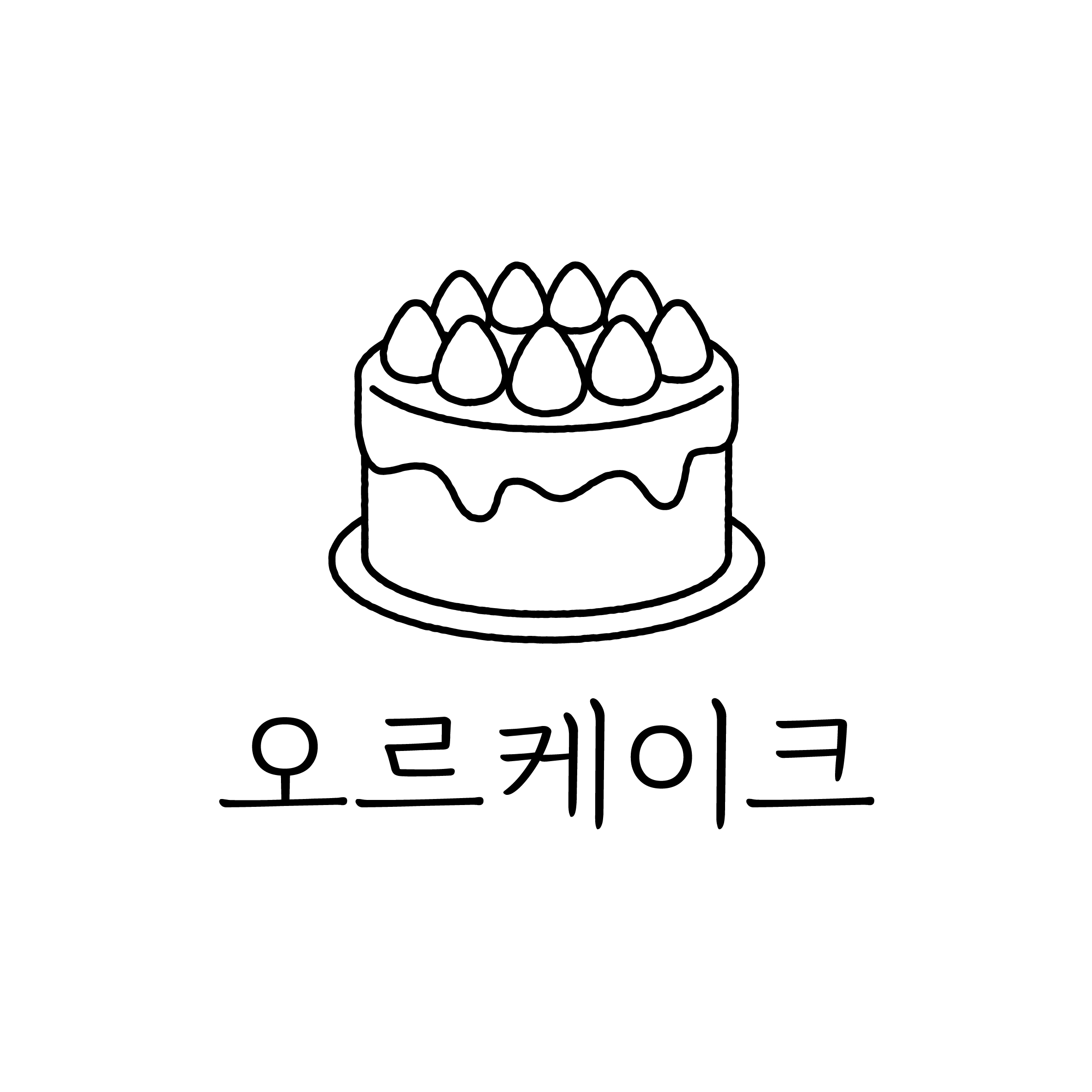 오르케이크