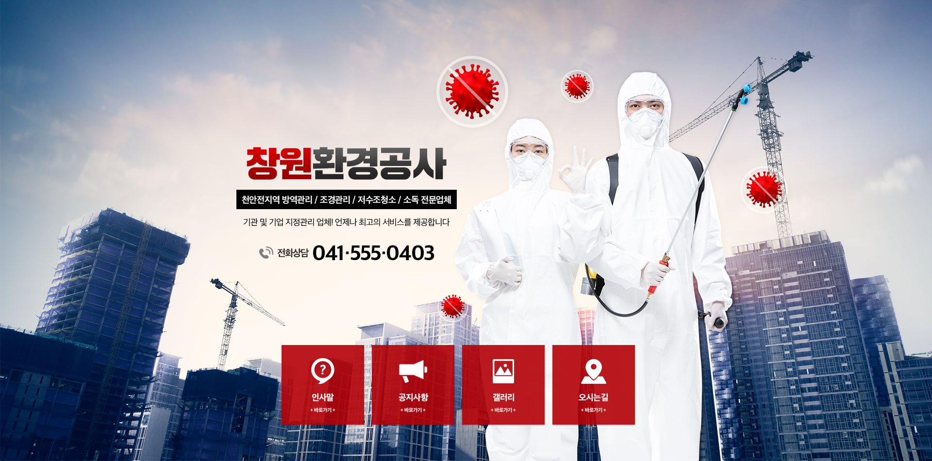 창원환경공사