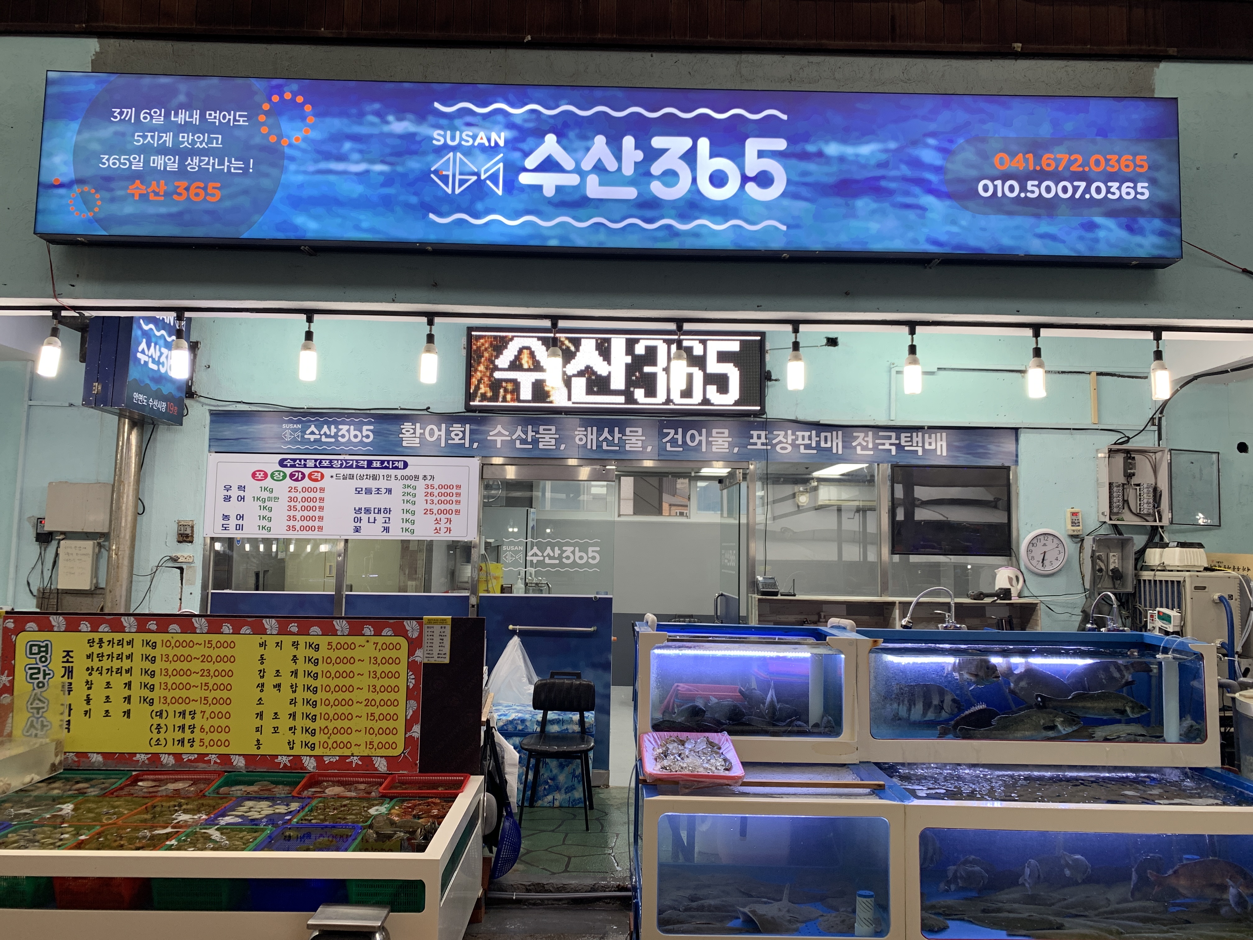 수산365