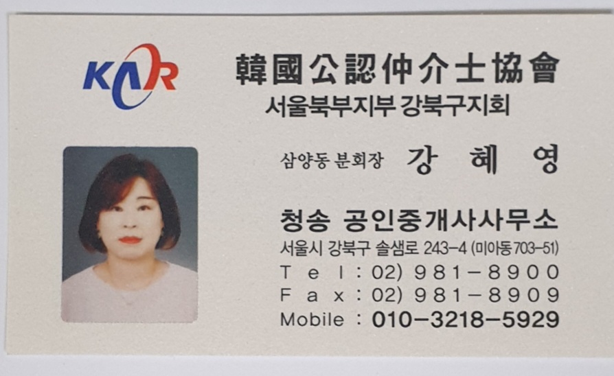 청송공인중개사사무소