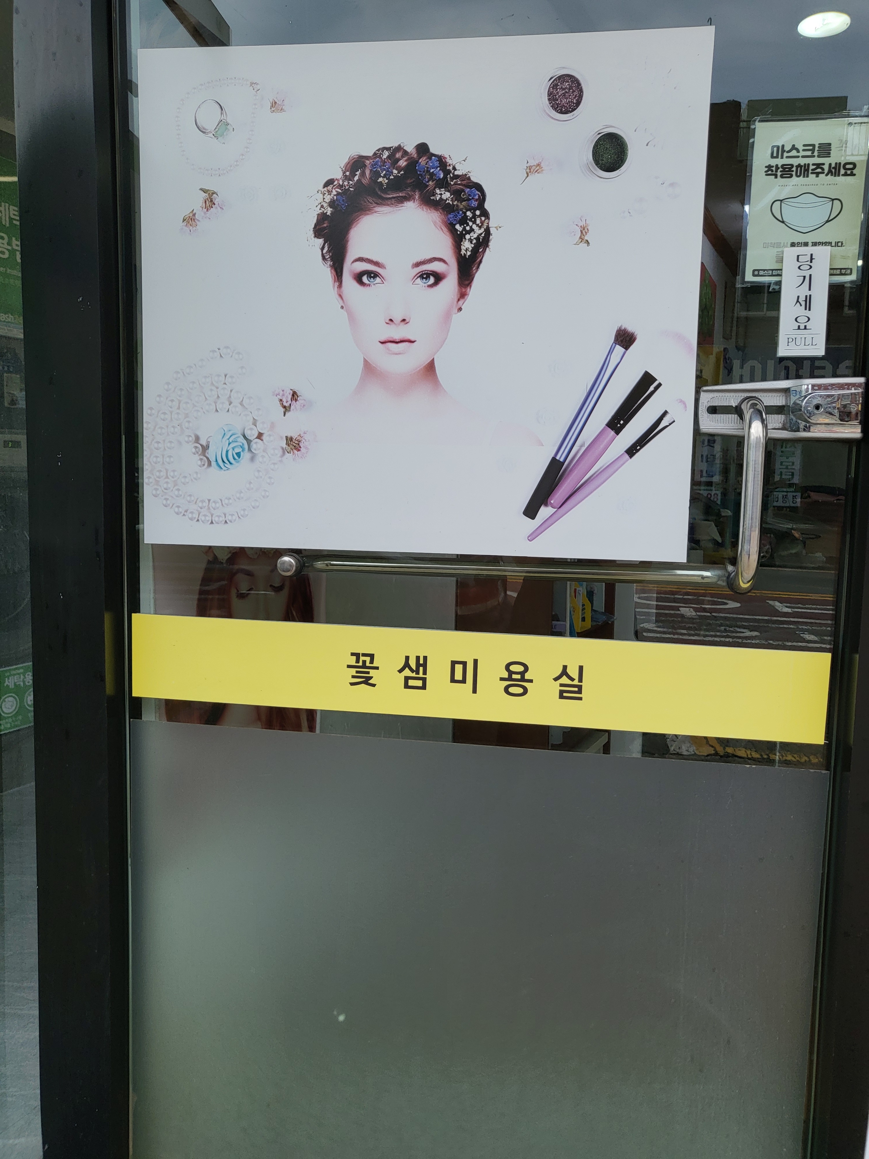 꽃샘미용실