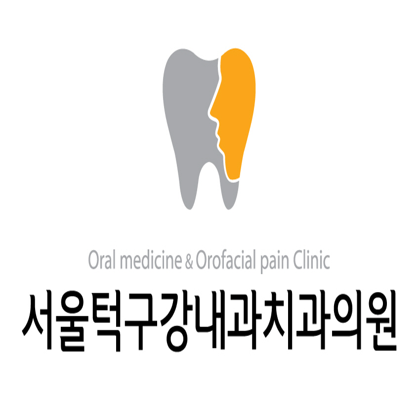 서울턱구강내과치과의원