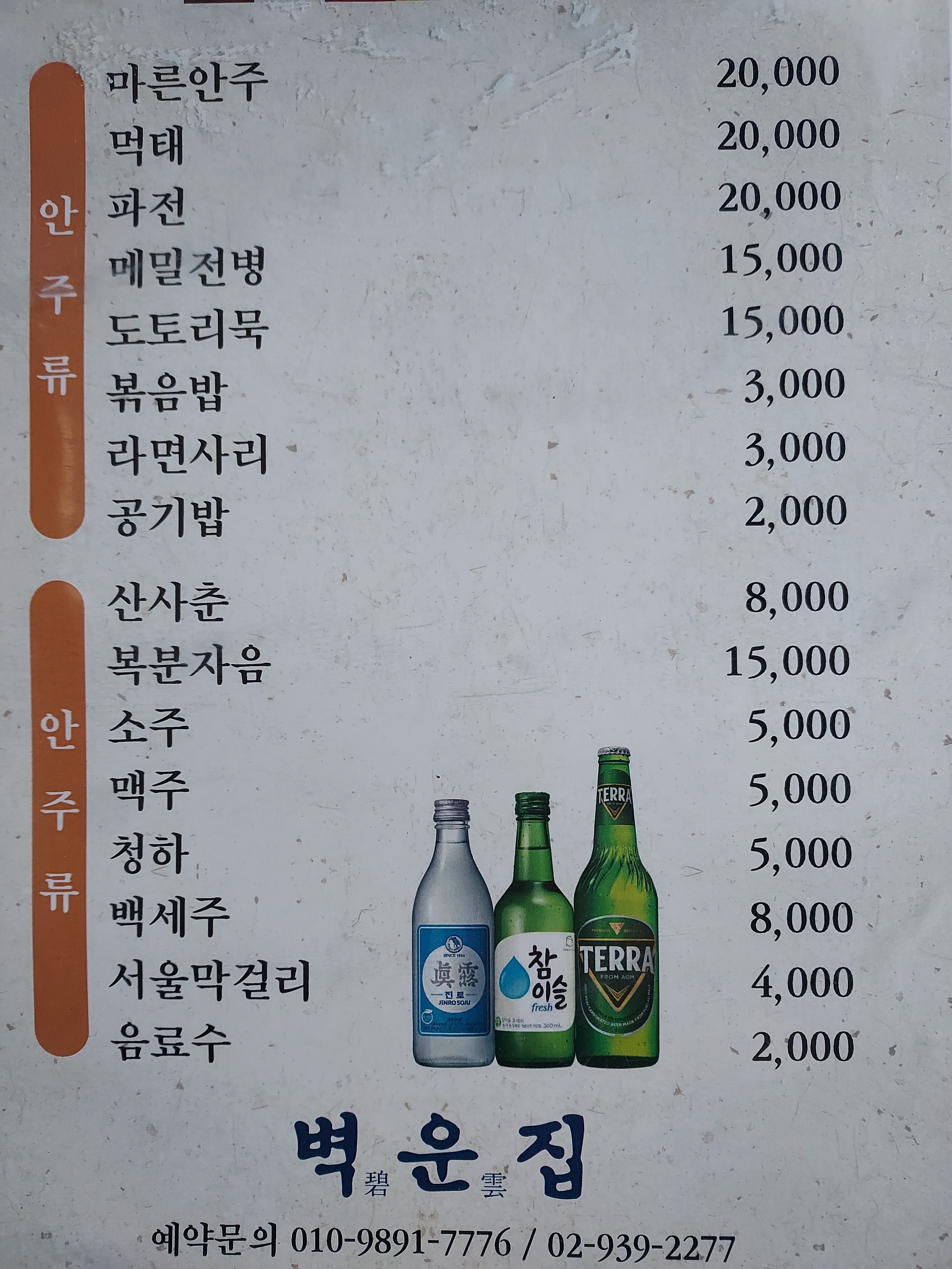 벽운식당