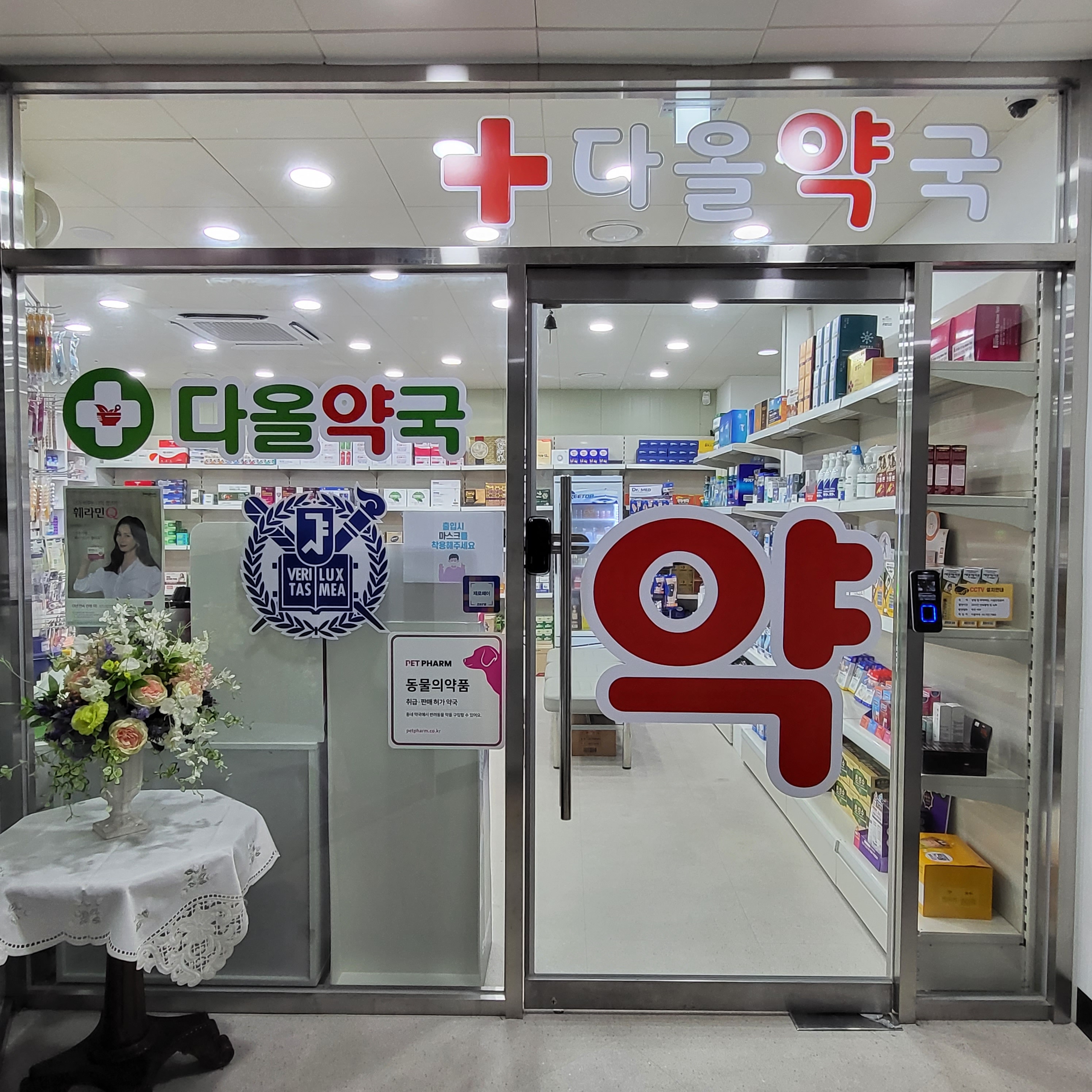 다올약국 대표 이미지