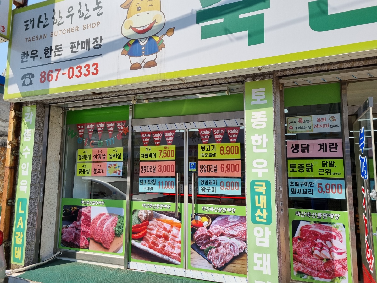 태산한우한돈판매점