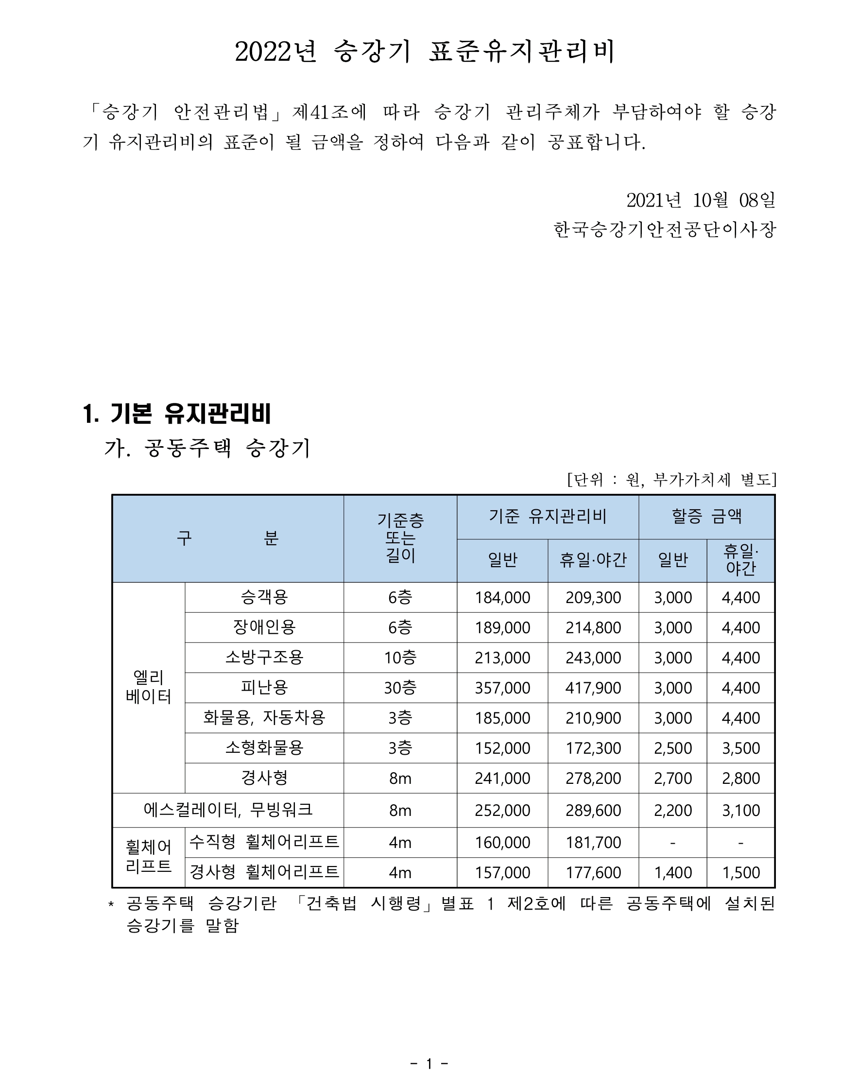 명성엘리베이터