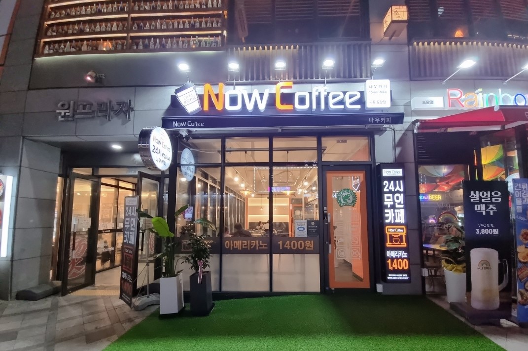 나우커피 세종도담점