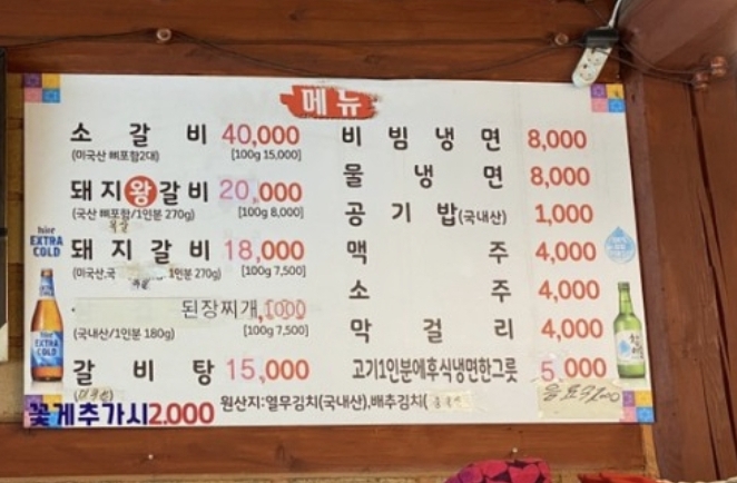 흥부골숯불갈비