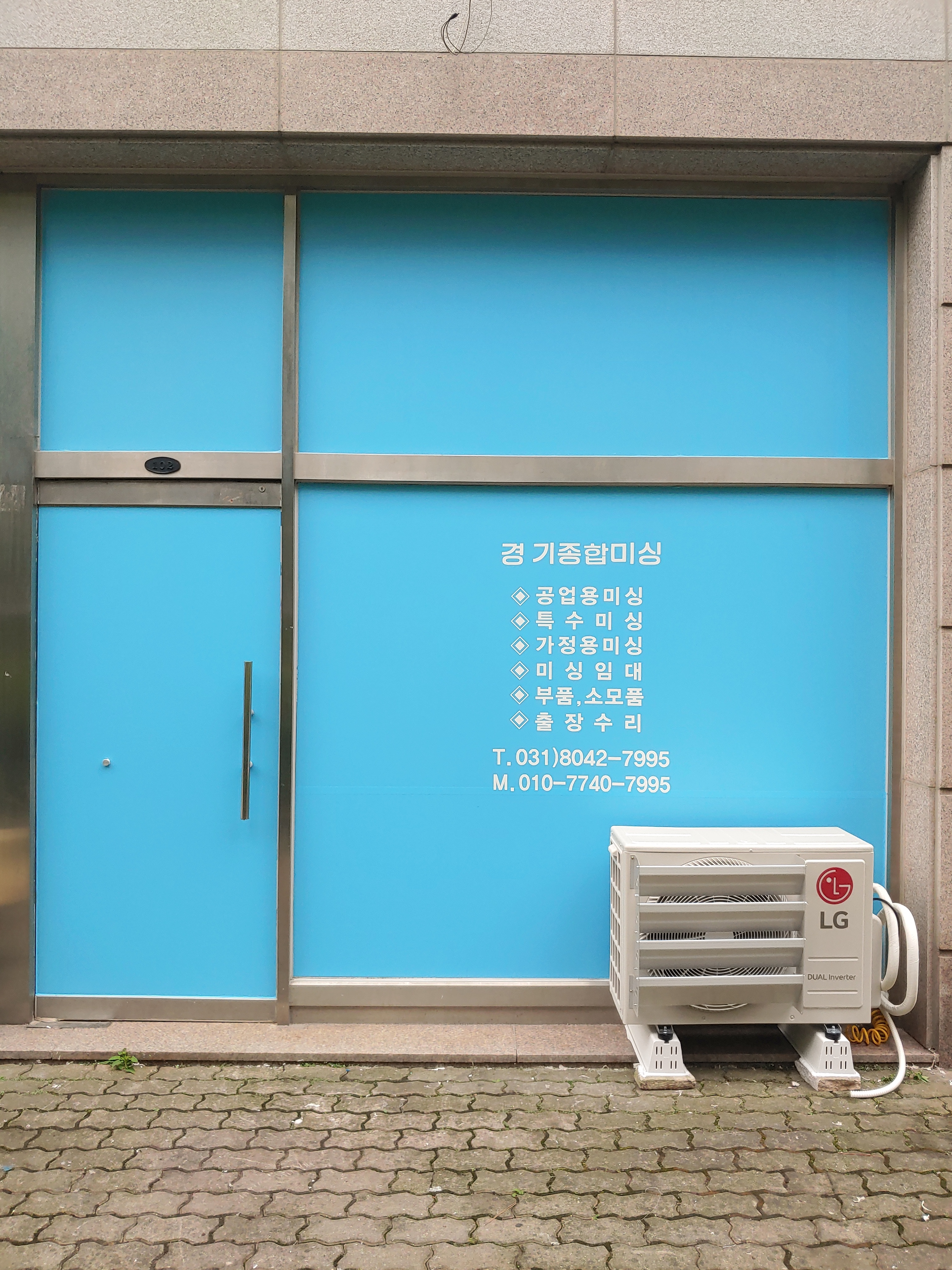 경기종합미싱