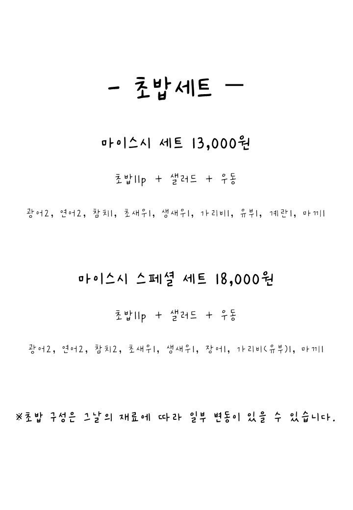 스시마이