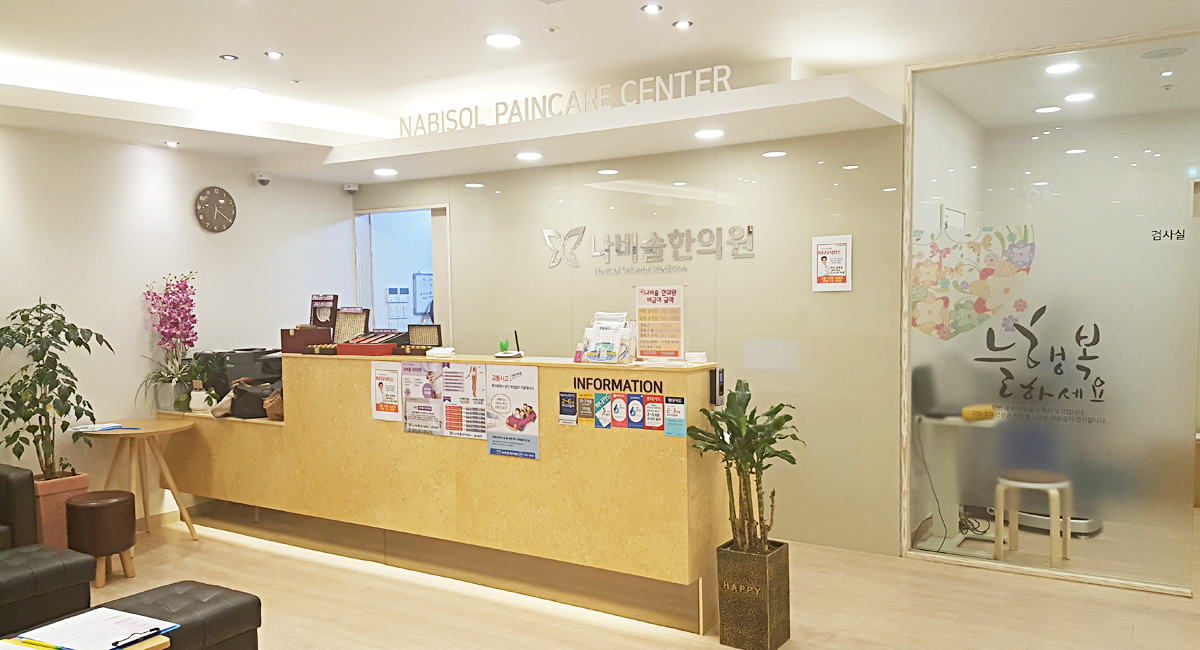 나비솔한의원 부산해운대 대표 이미지
