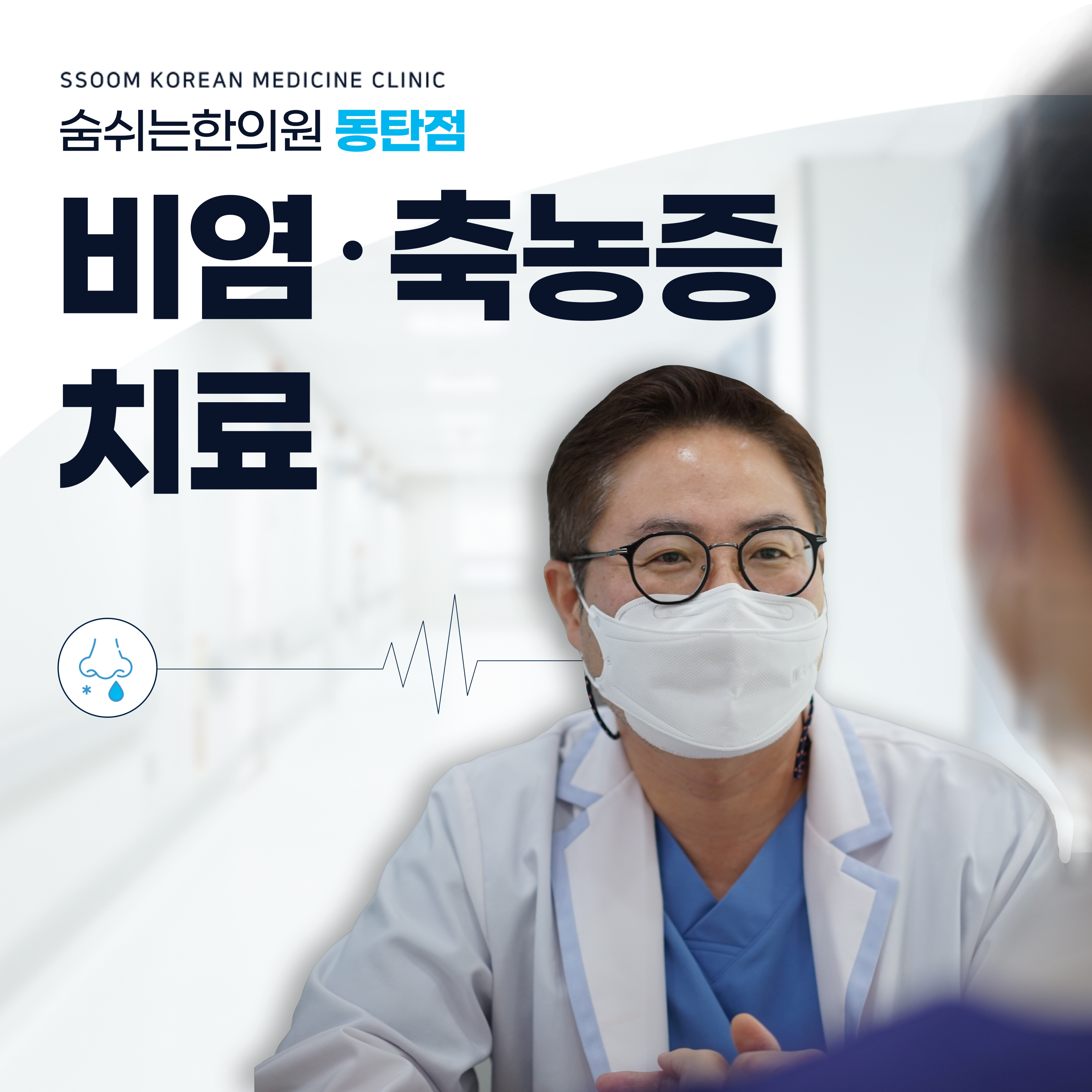 숨쉬는한의원 동탄