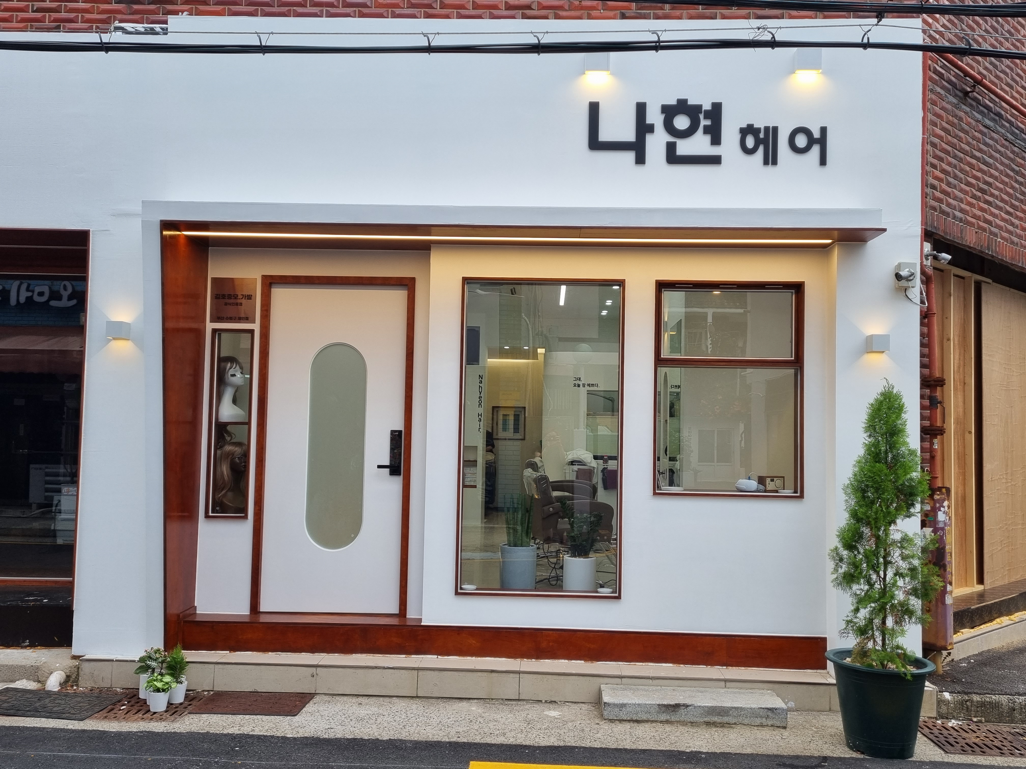 김호증모 나현헤어
