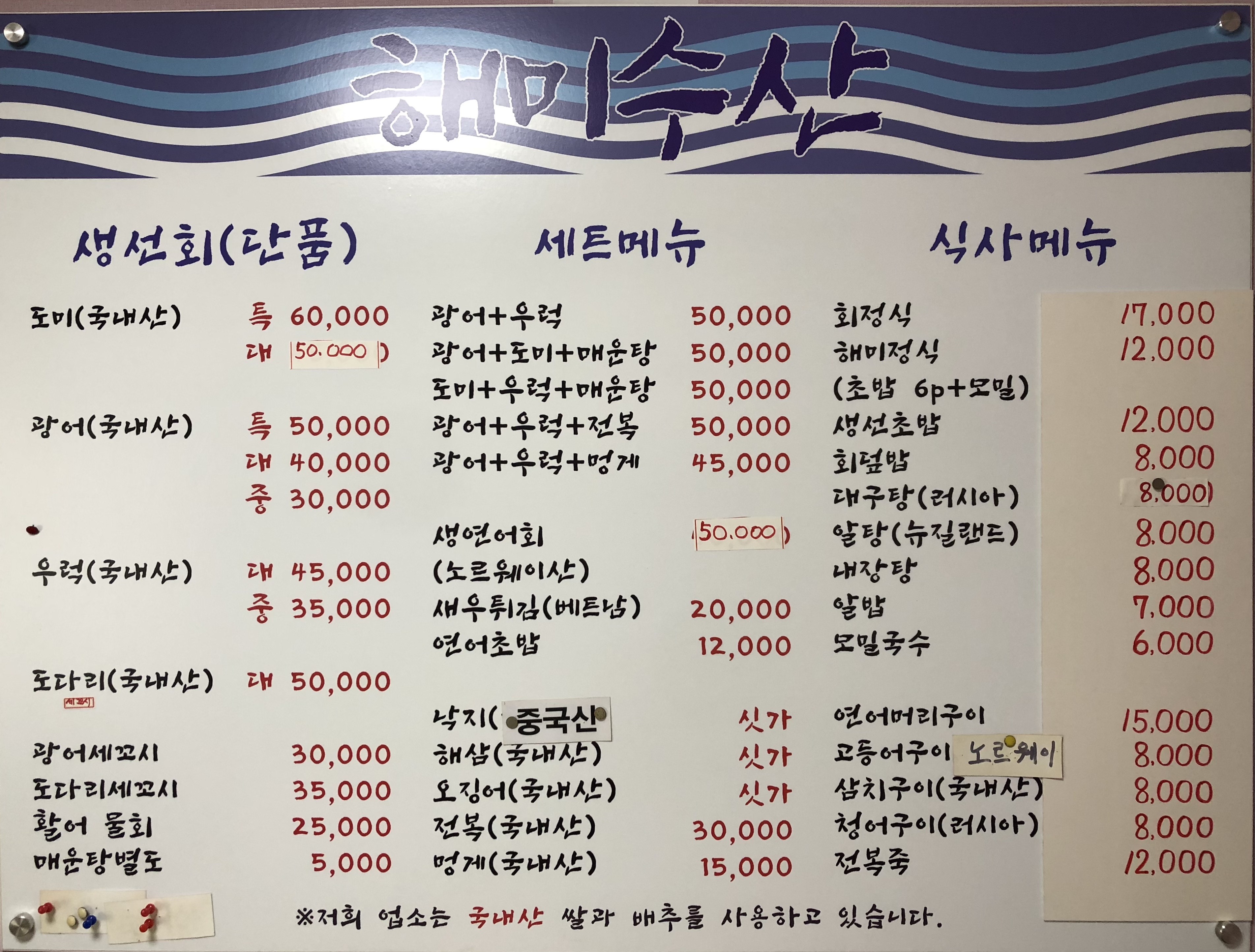 해미수산
