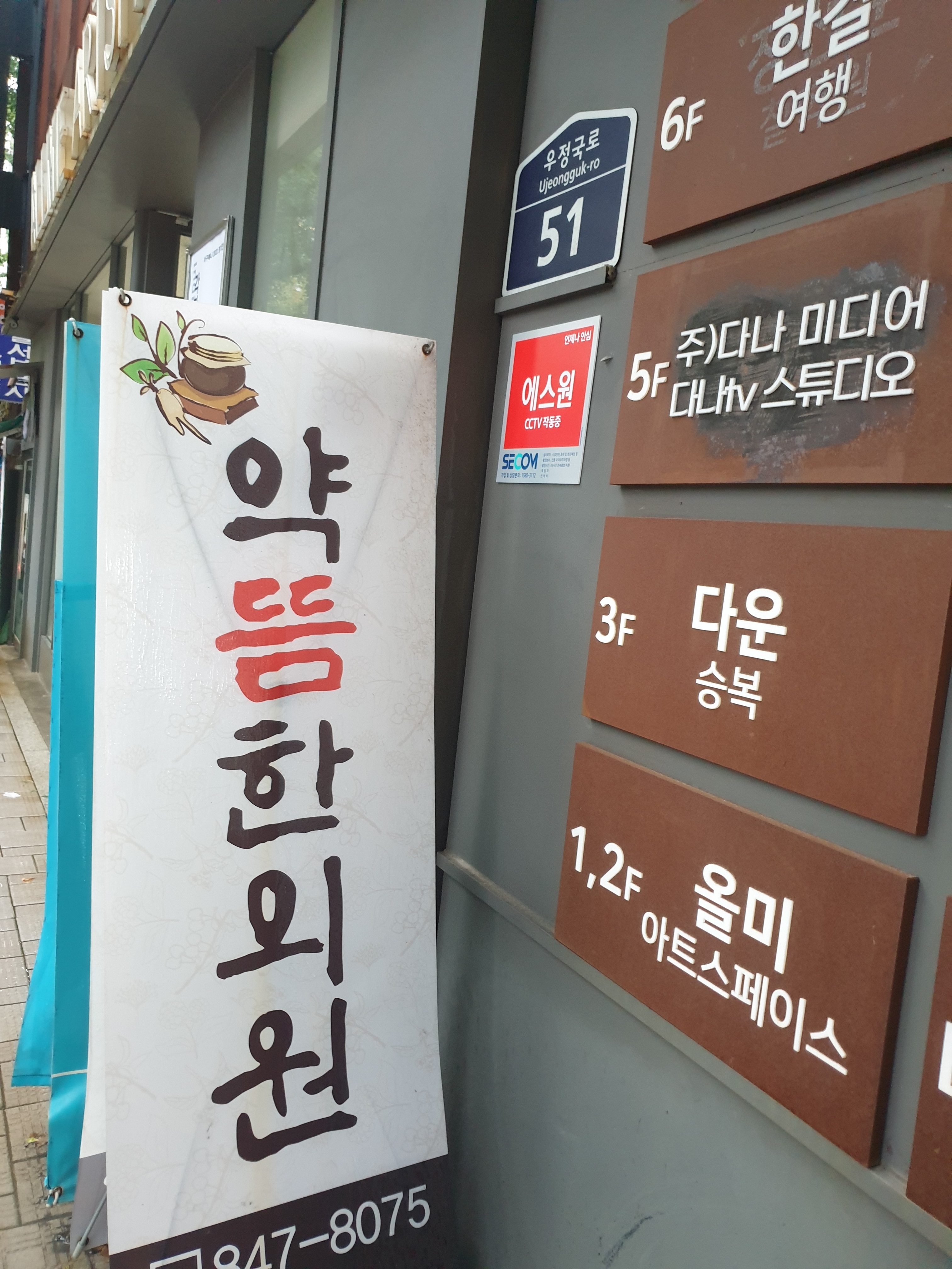 약뜸한의원 대표 이미지