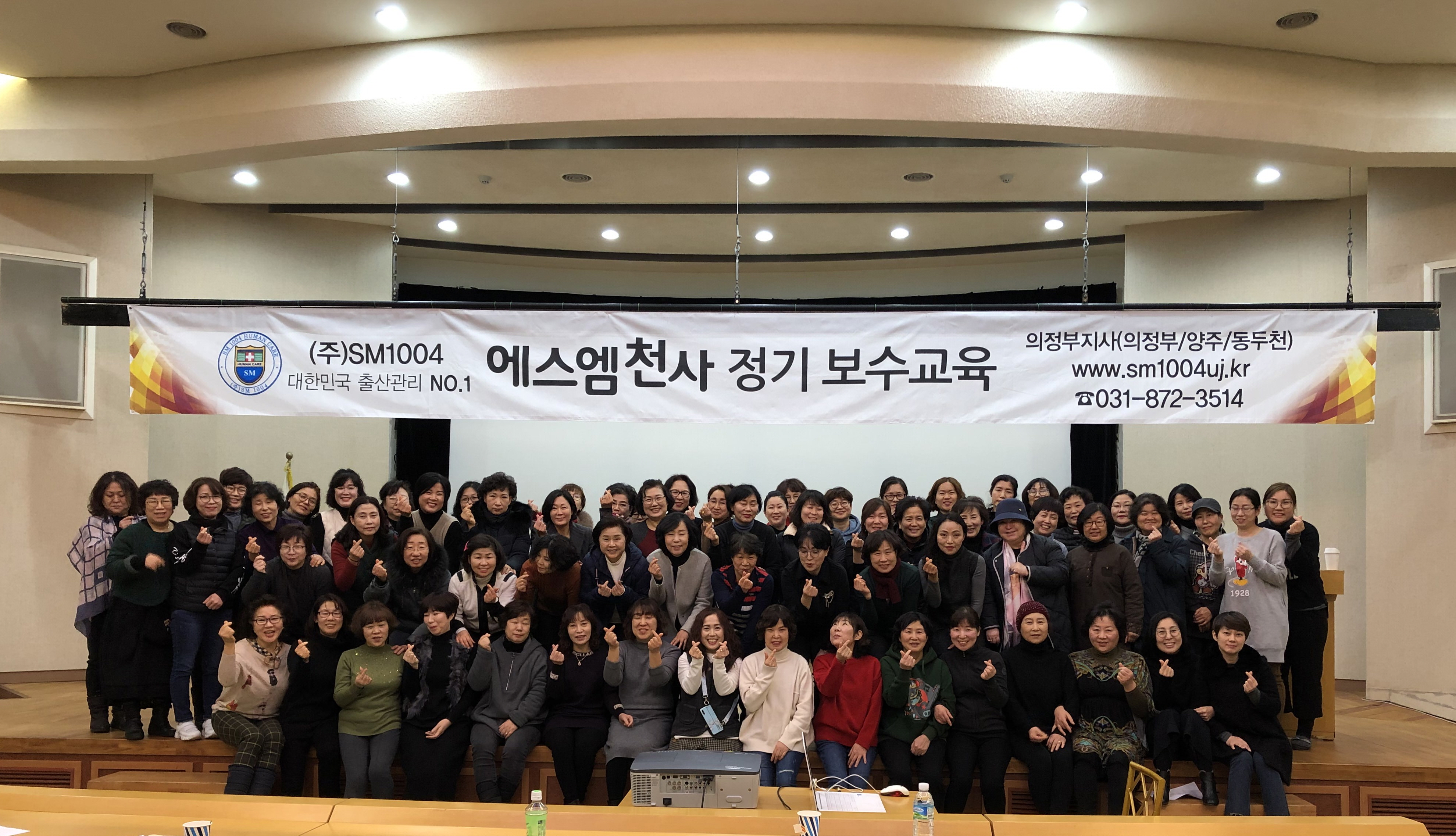 에스엠천사 의정부지사