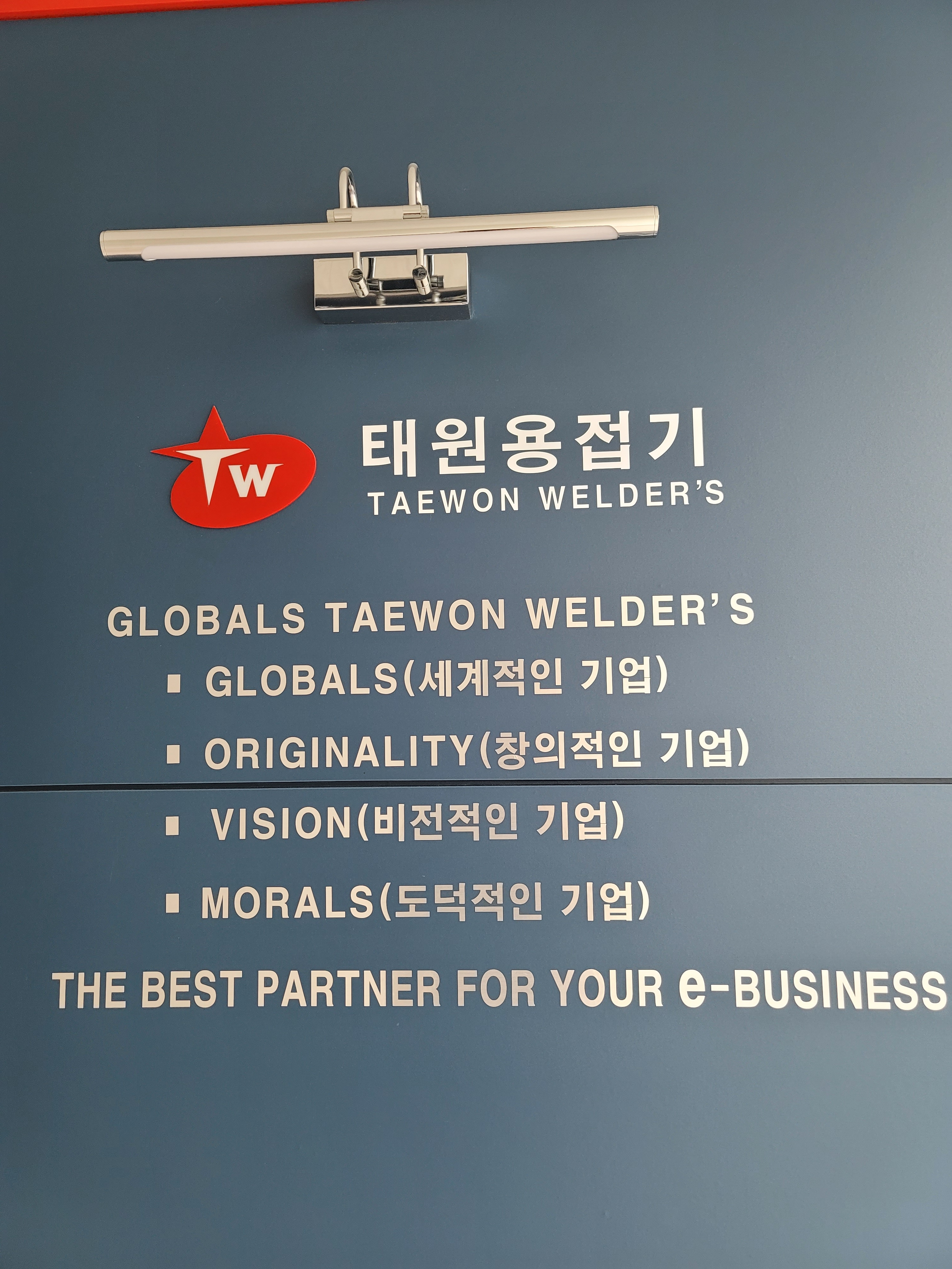 태원용접기