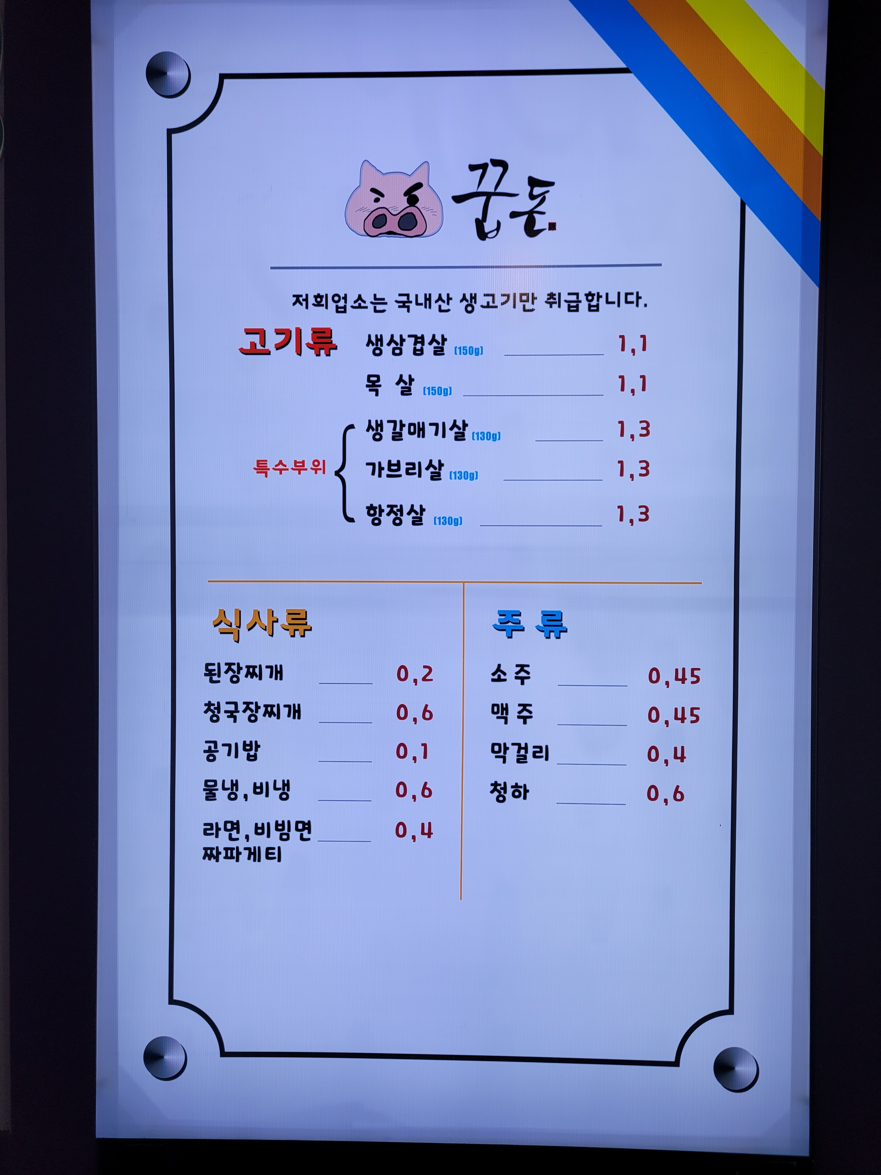꿉돈