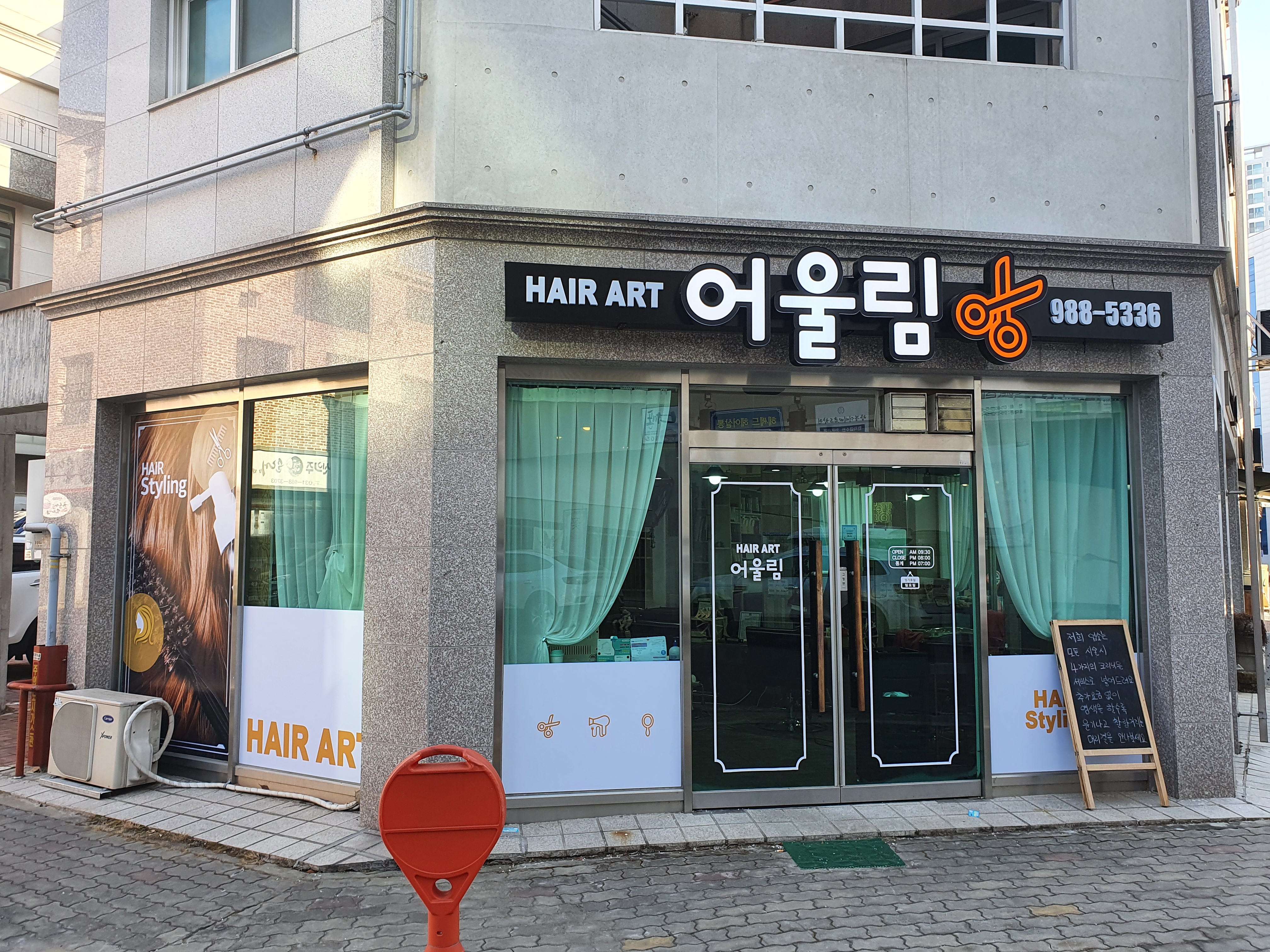 어울림헤어아트