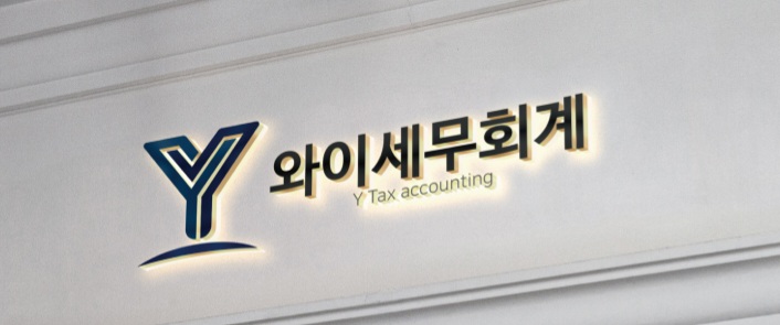 와이세무회계