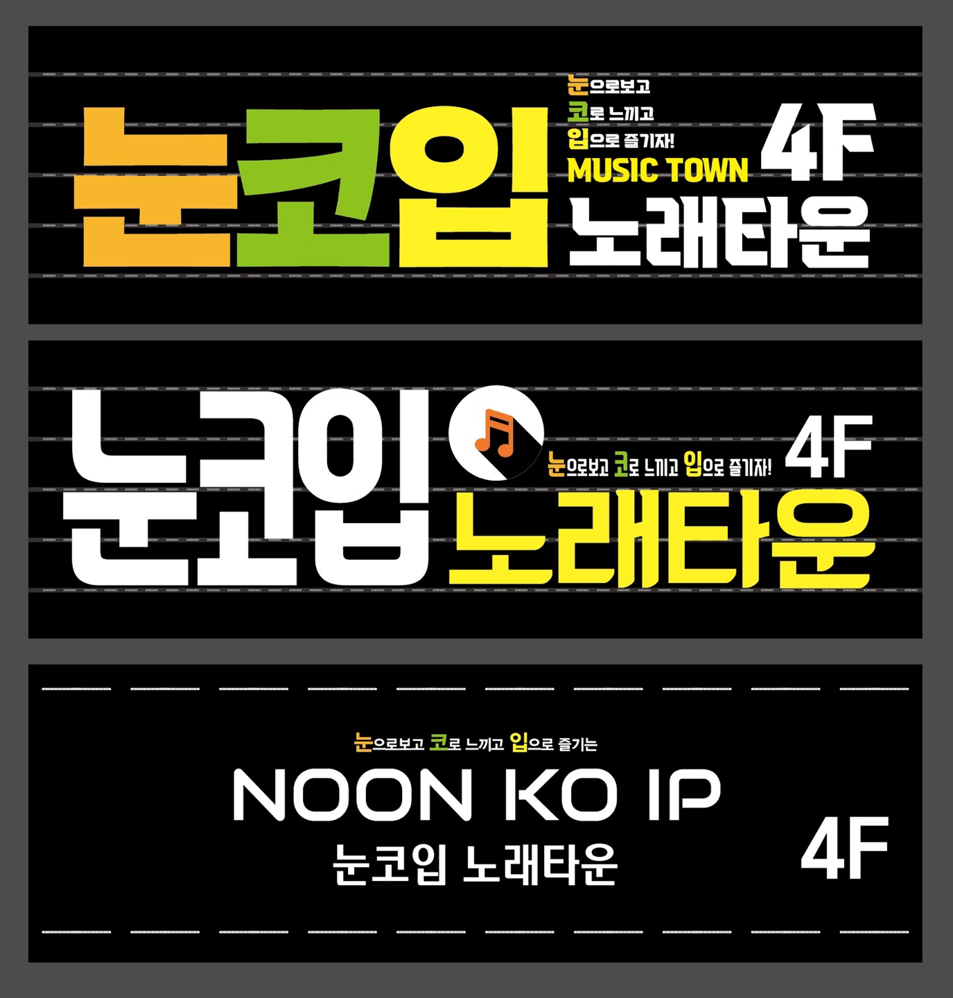 편의점 X 눈코입 노타 3호점