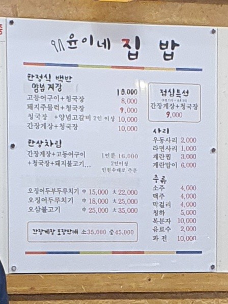 윤이네집밥
