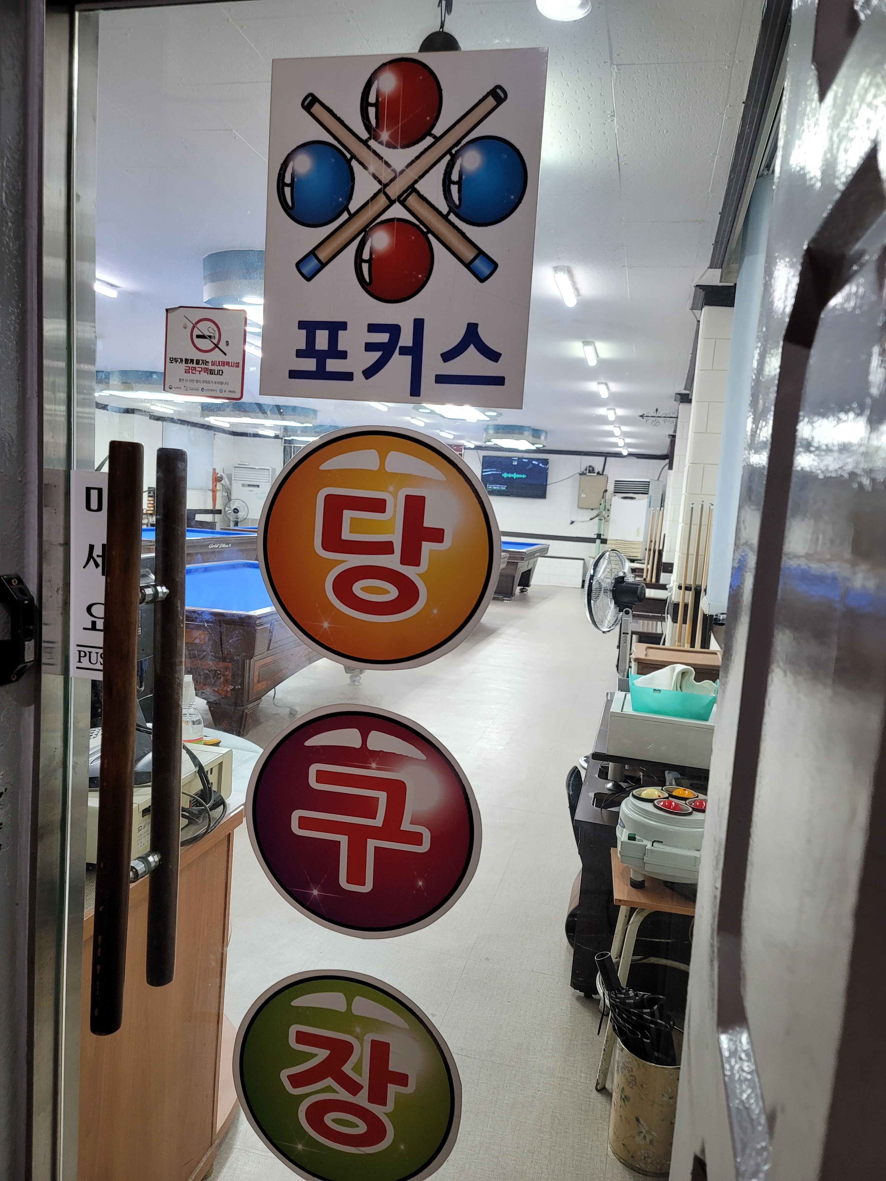 포커스당구장