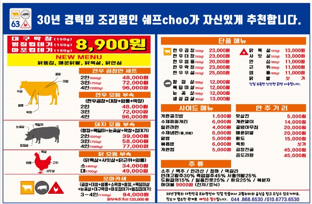 곱집사 세종본점