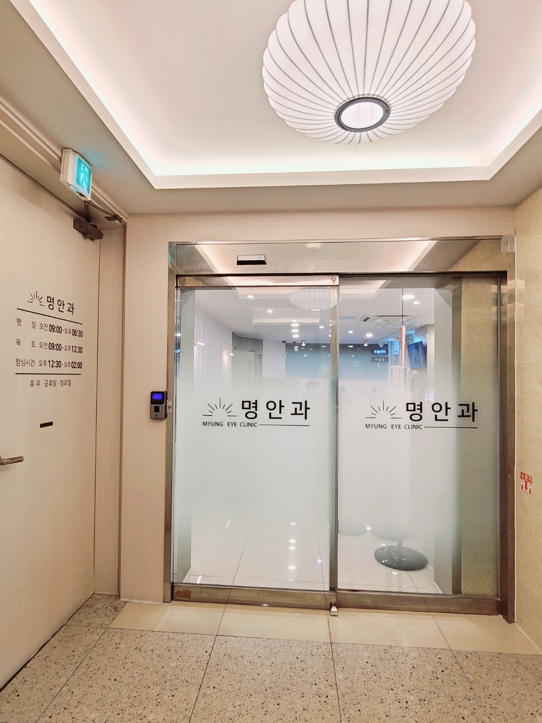 명안과의원