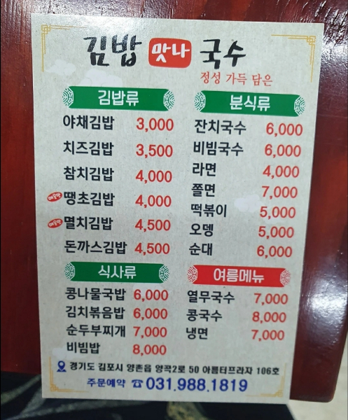 맛나김밥국수