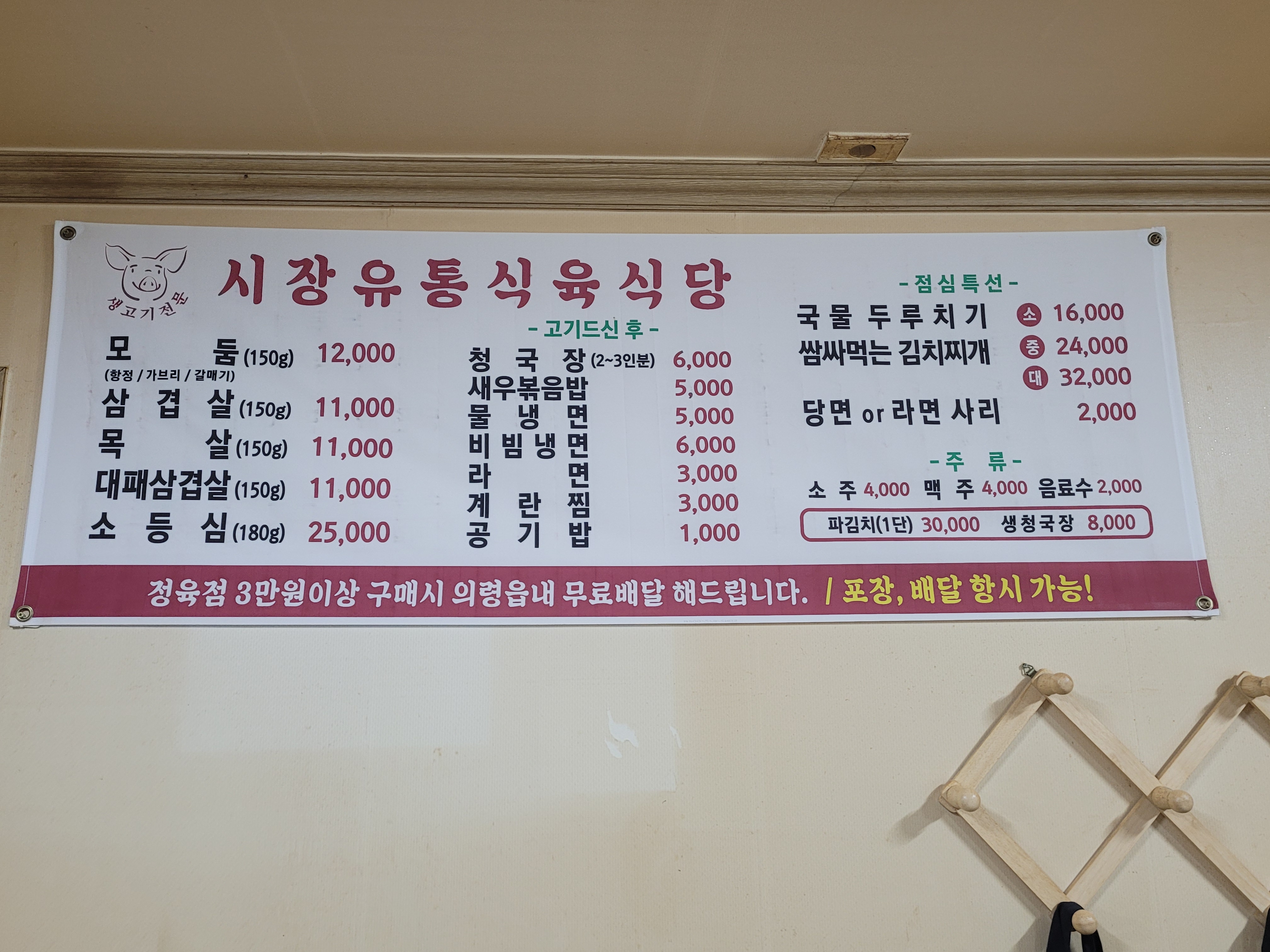 시장유통식육식당