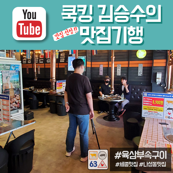 곱집사 세종본점