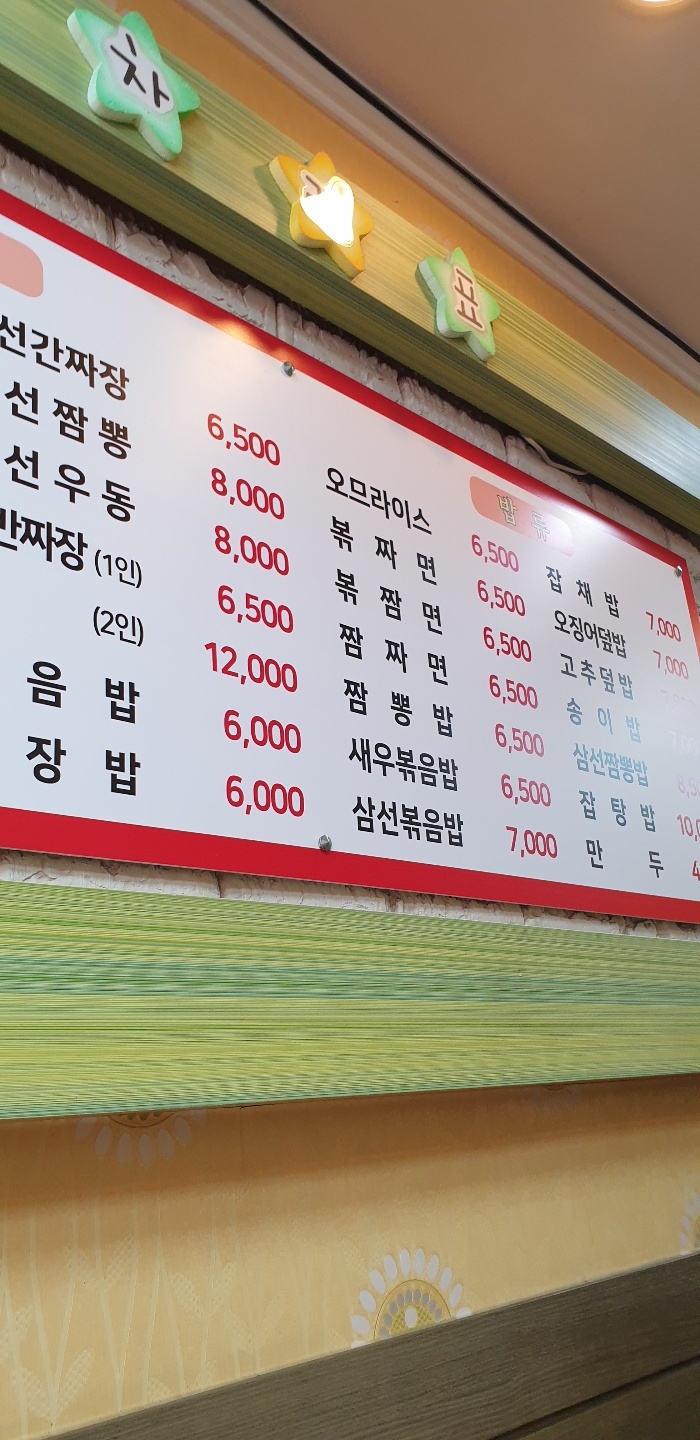 황실짜장