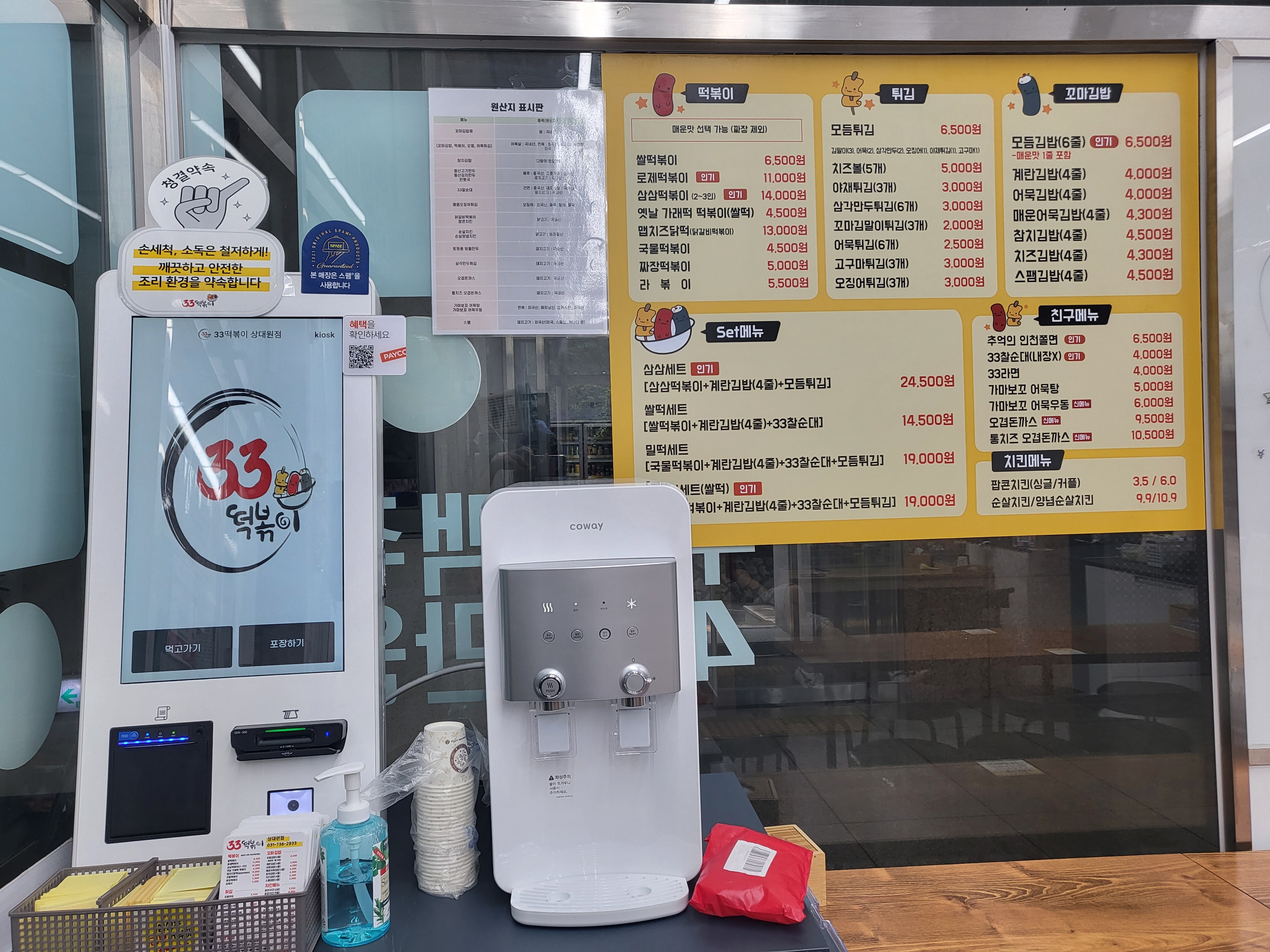 33 떡볶이 상대원점