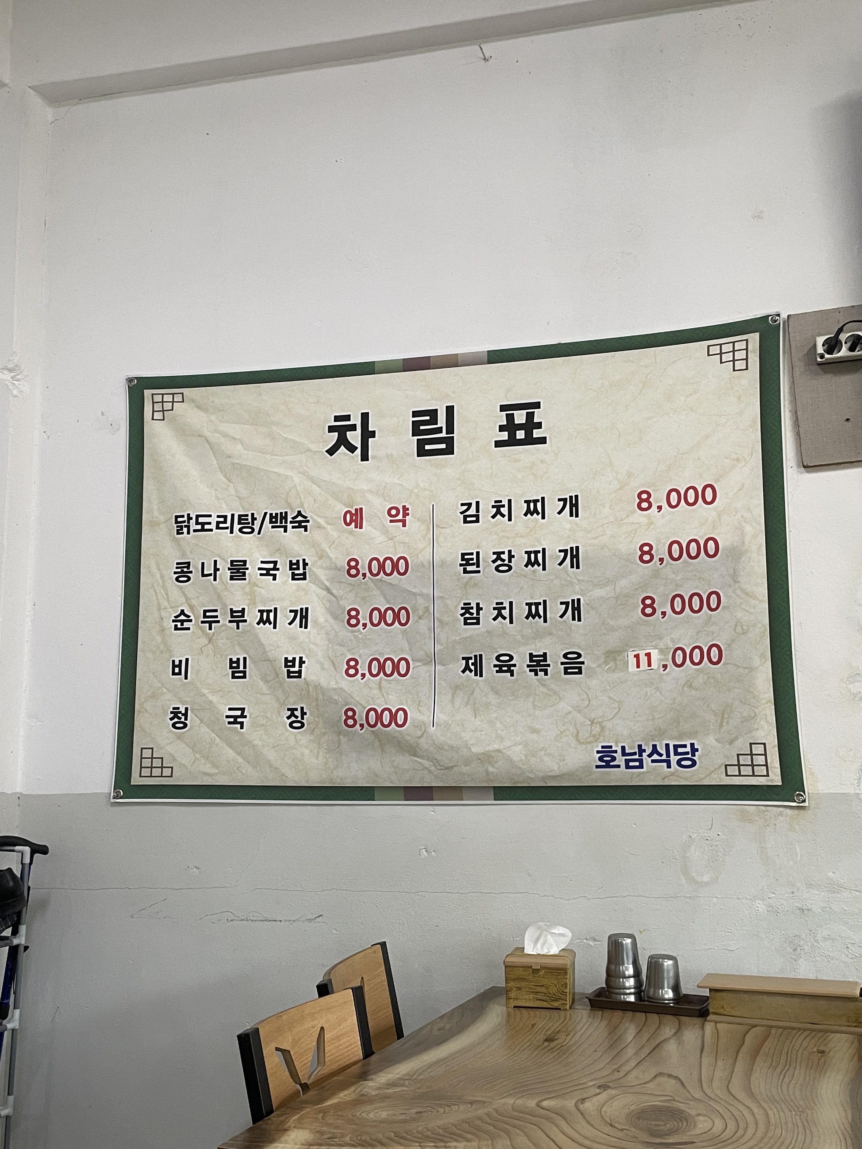 호남기사식당