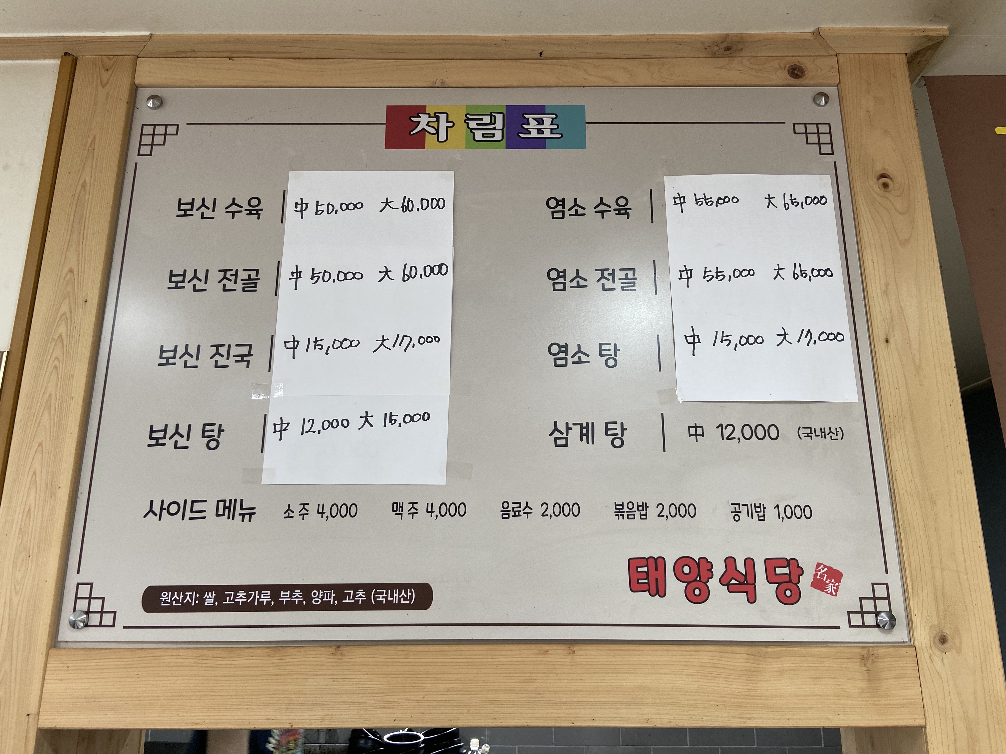 태양식당