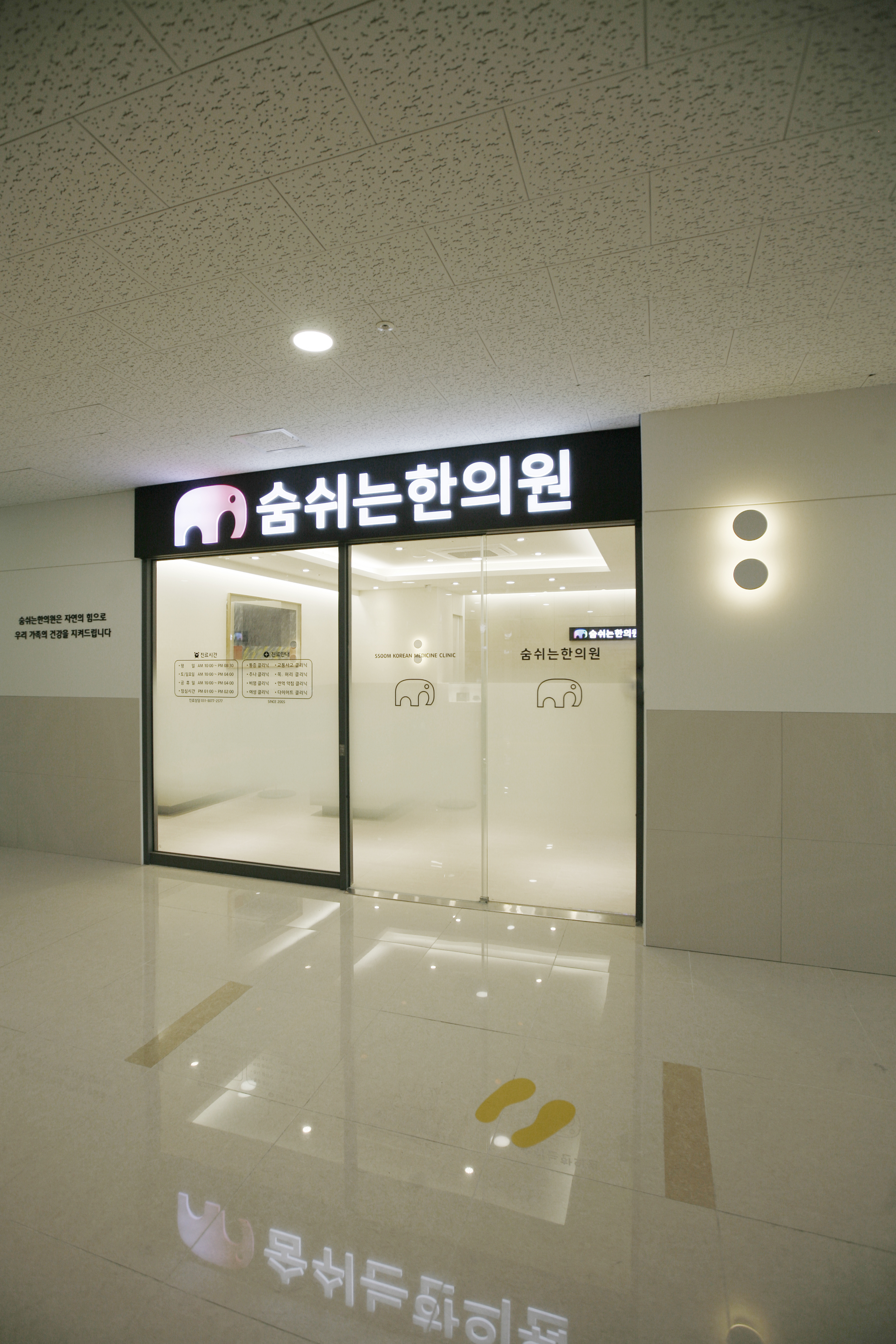 숨쉬는한의원 동탄