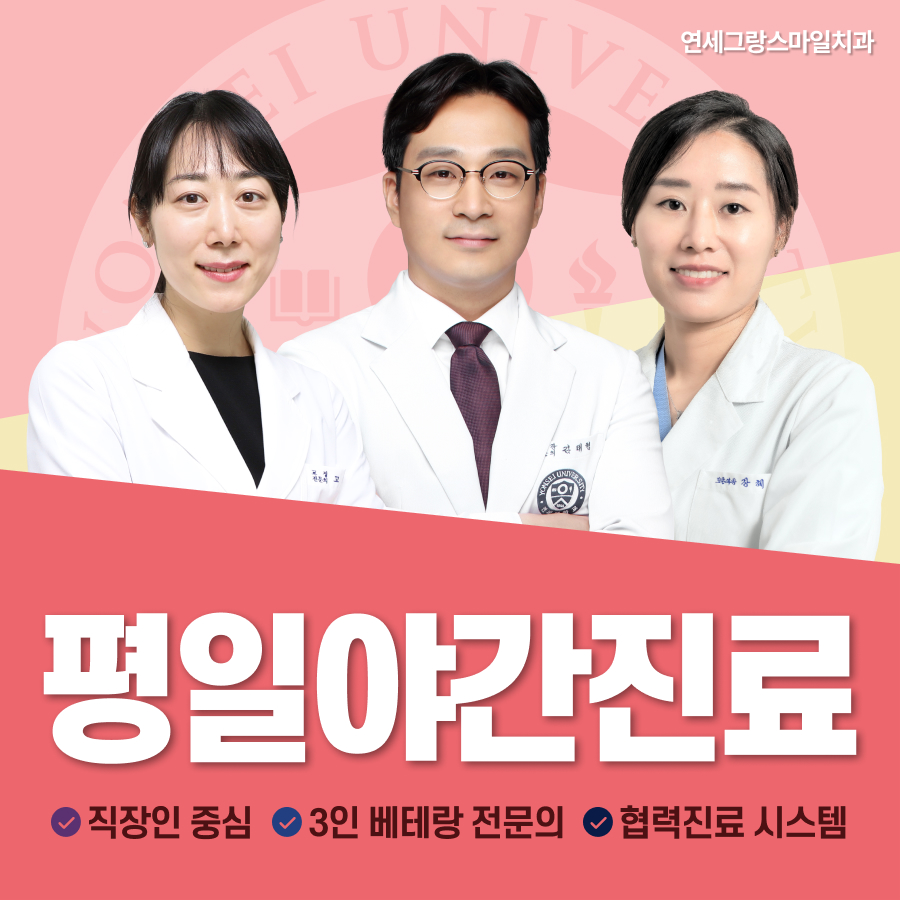 연세그랑스마일치과의원