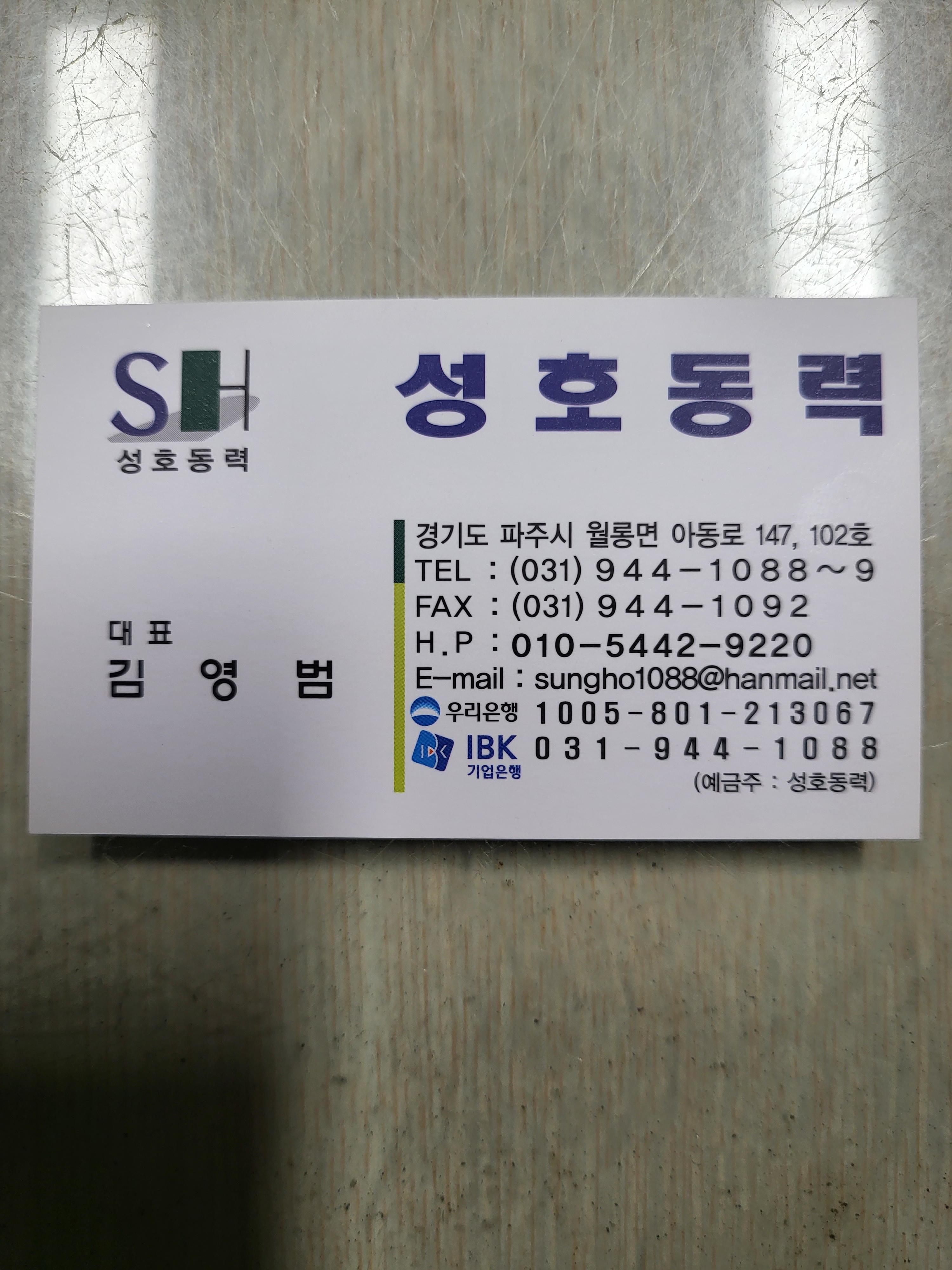 성호동력