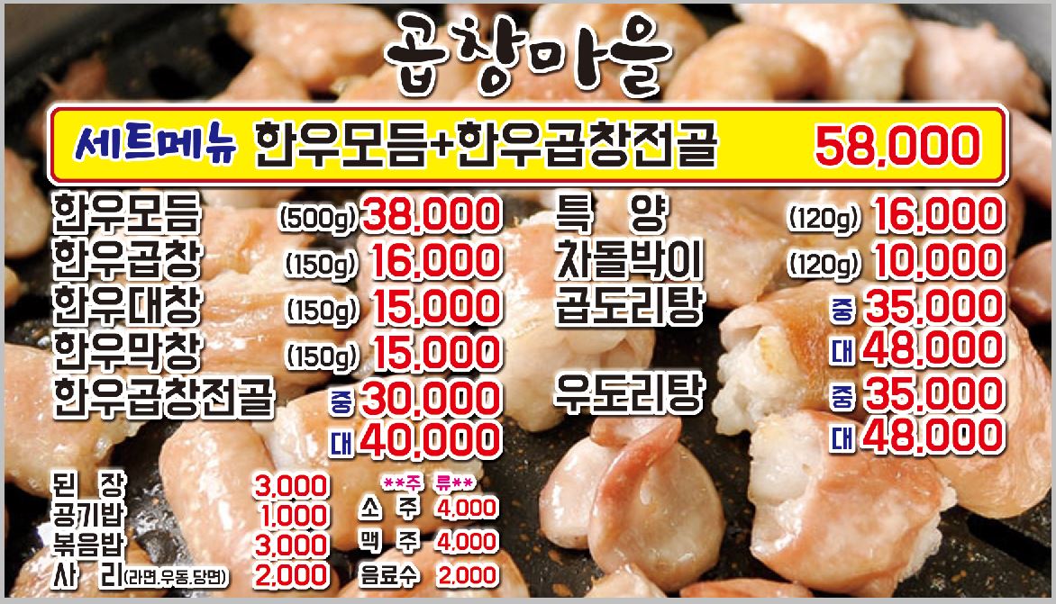 곱창마을