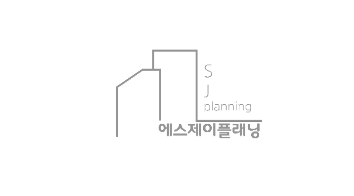 에스제이플래닝