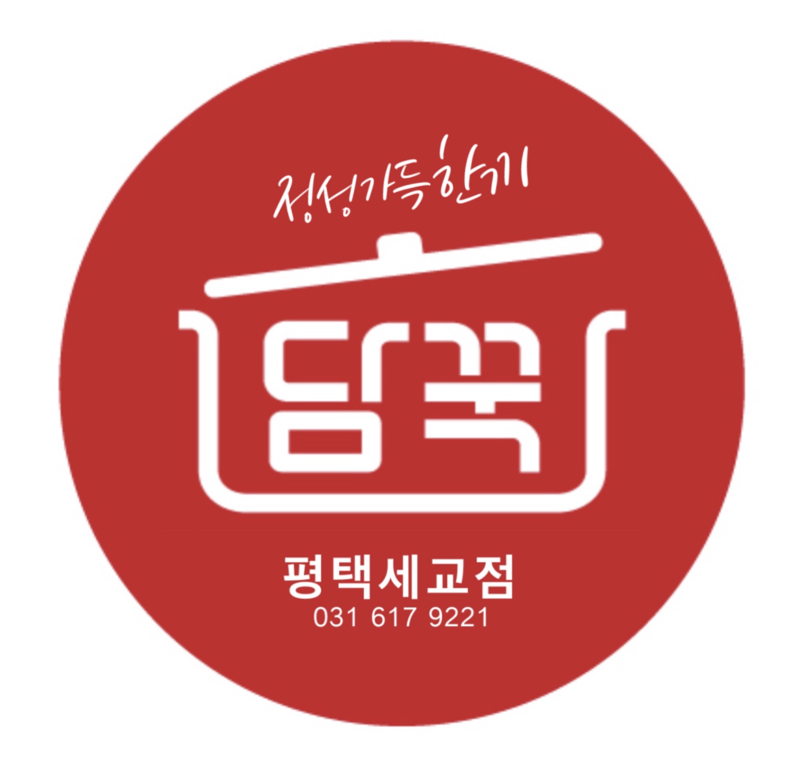 담꾹 평택세교점
