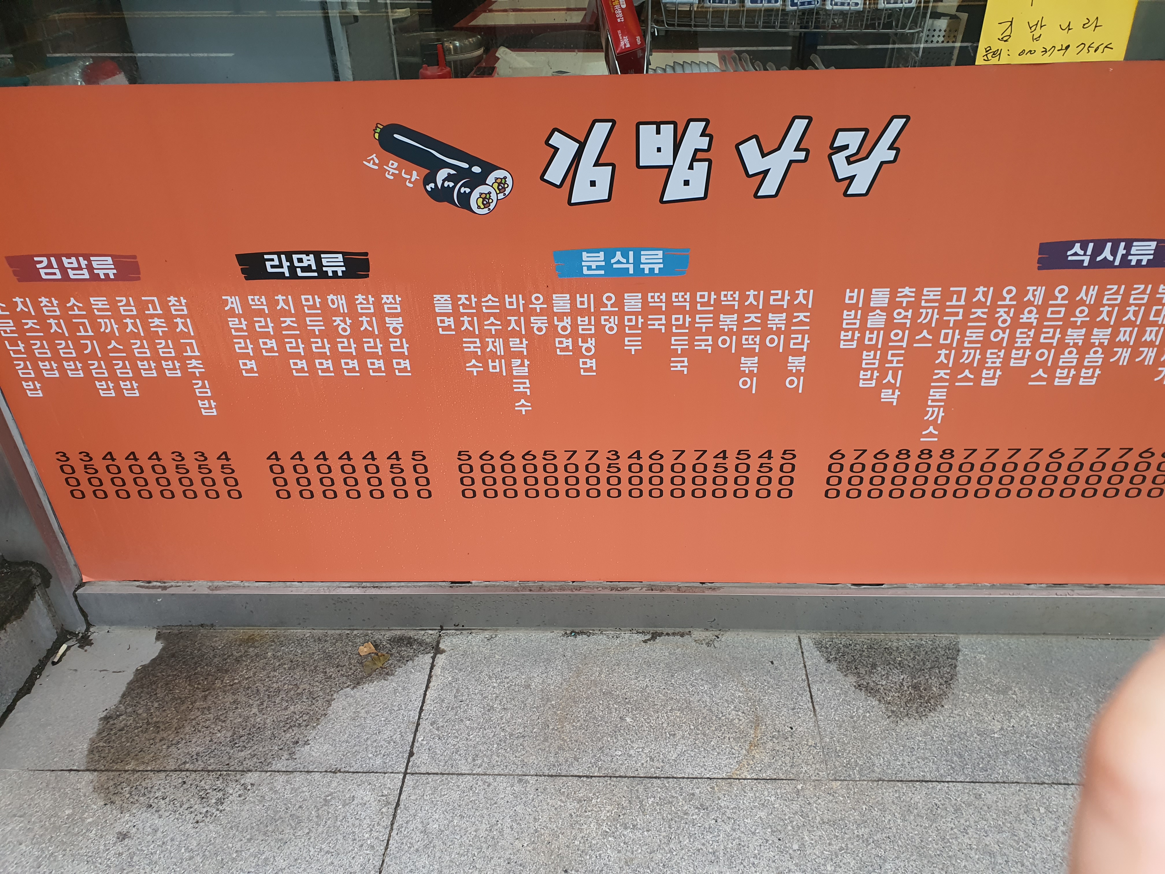 김밥나라 장안타운점