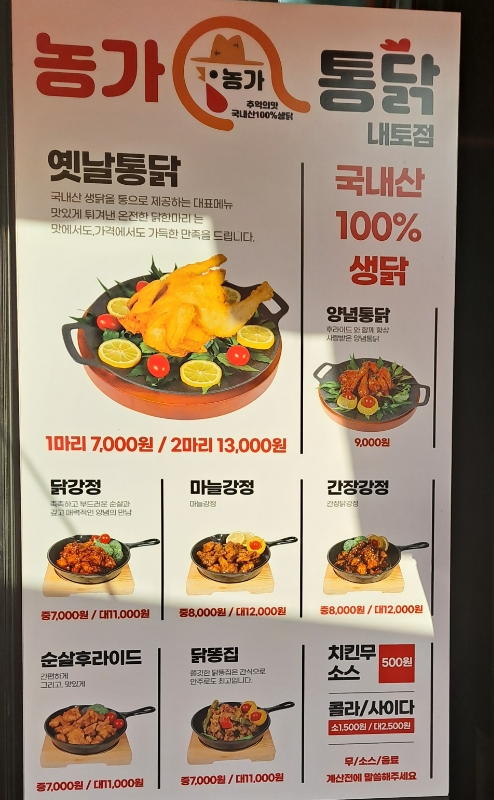 농가옛날통닭