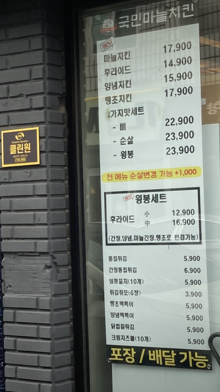 국민마늘치킨 서남신시장점