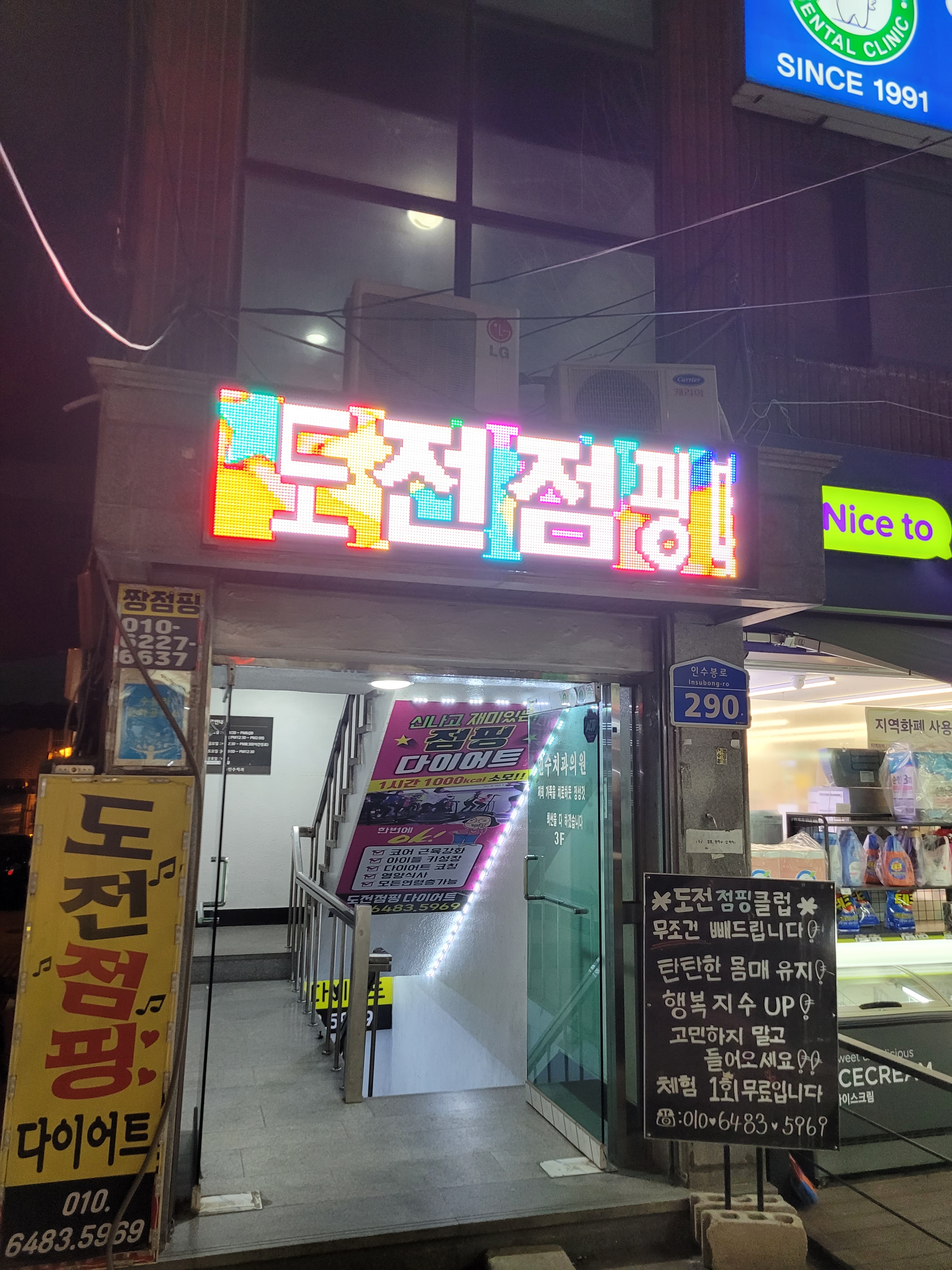 도전점핑다이어트